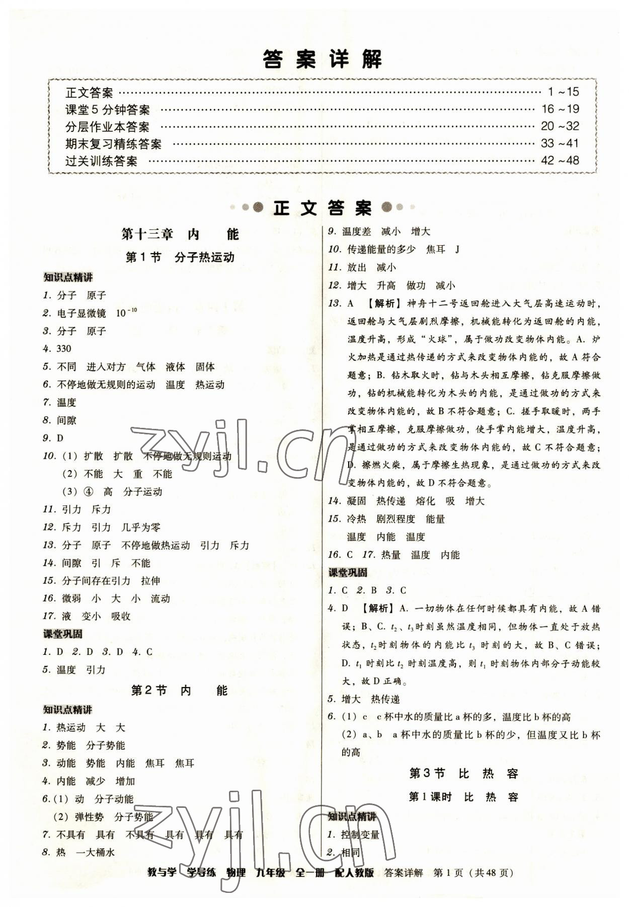 2023年教與學學導練九年級物理全一冊人教版 第1頁