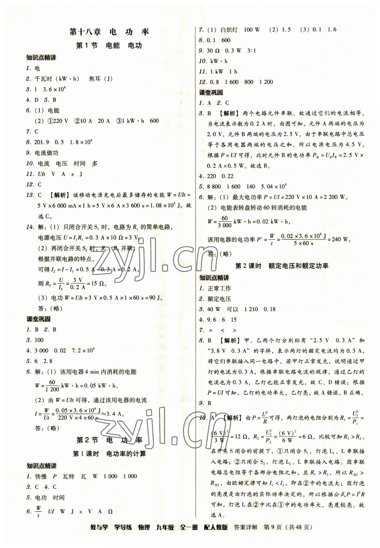 2023年教與學學導練九年級物理全一冊人教版 第9頁