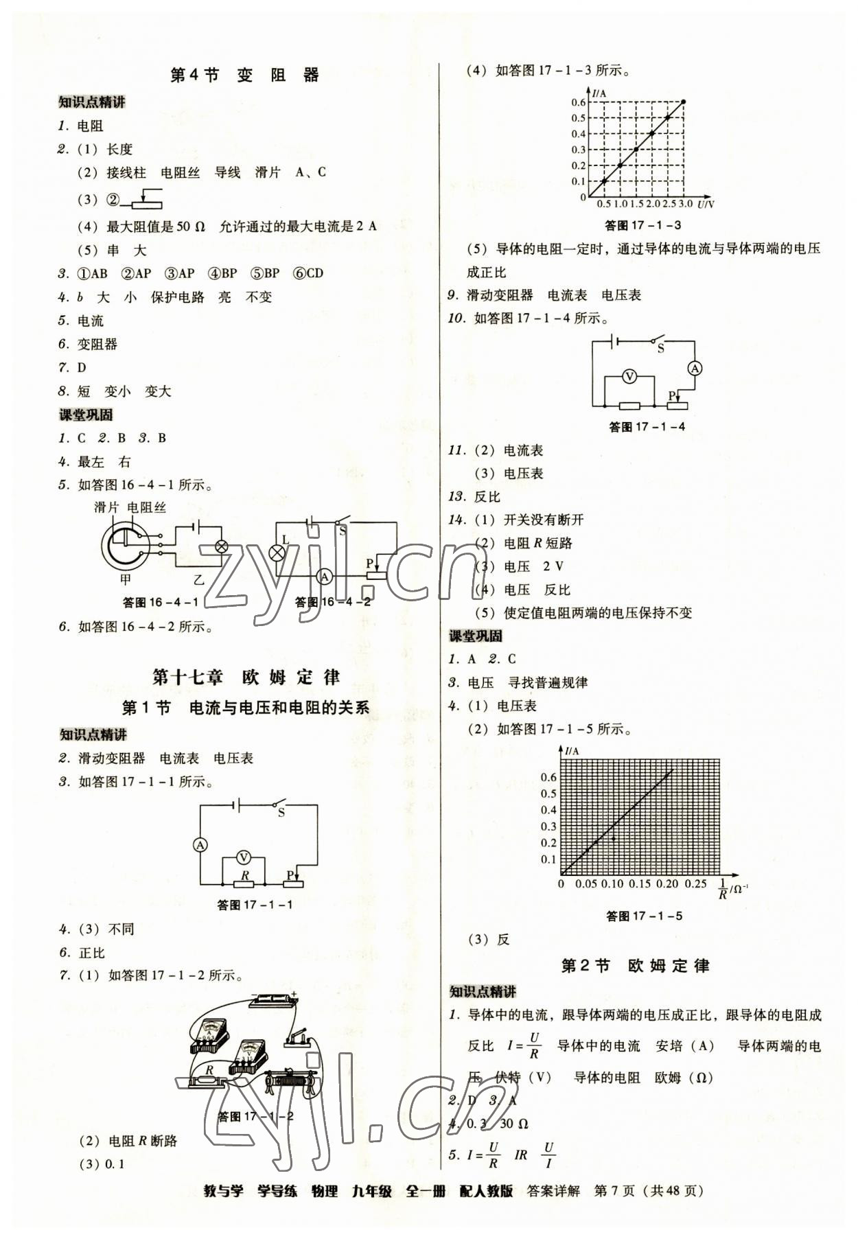 2023年教與學學導練九年級物理全一冊人教版 第7頁