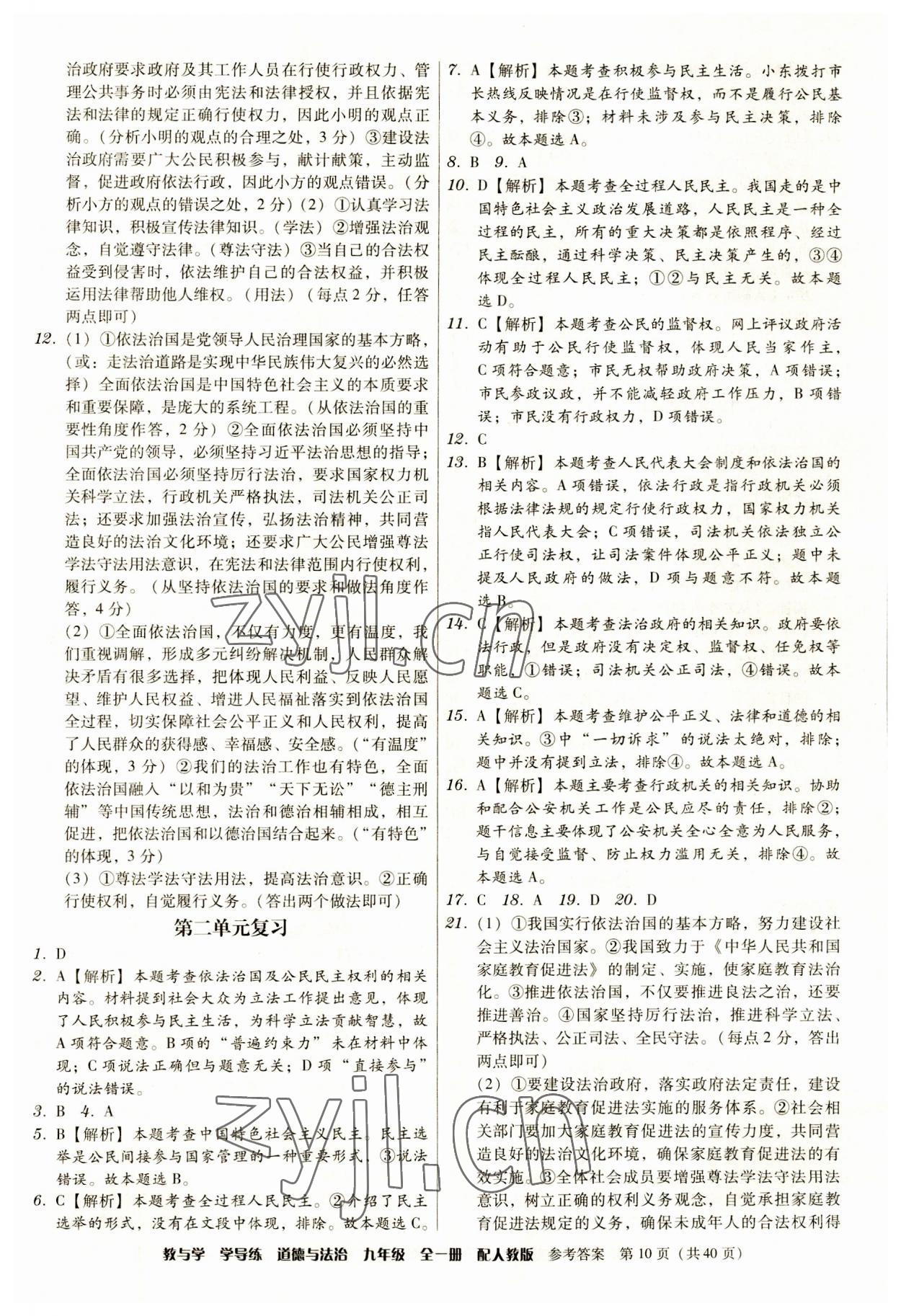 2023年教與學學導練九年級道德與法治全一冊人教版 第10頁