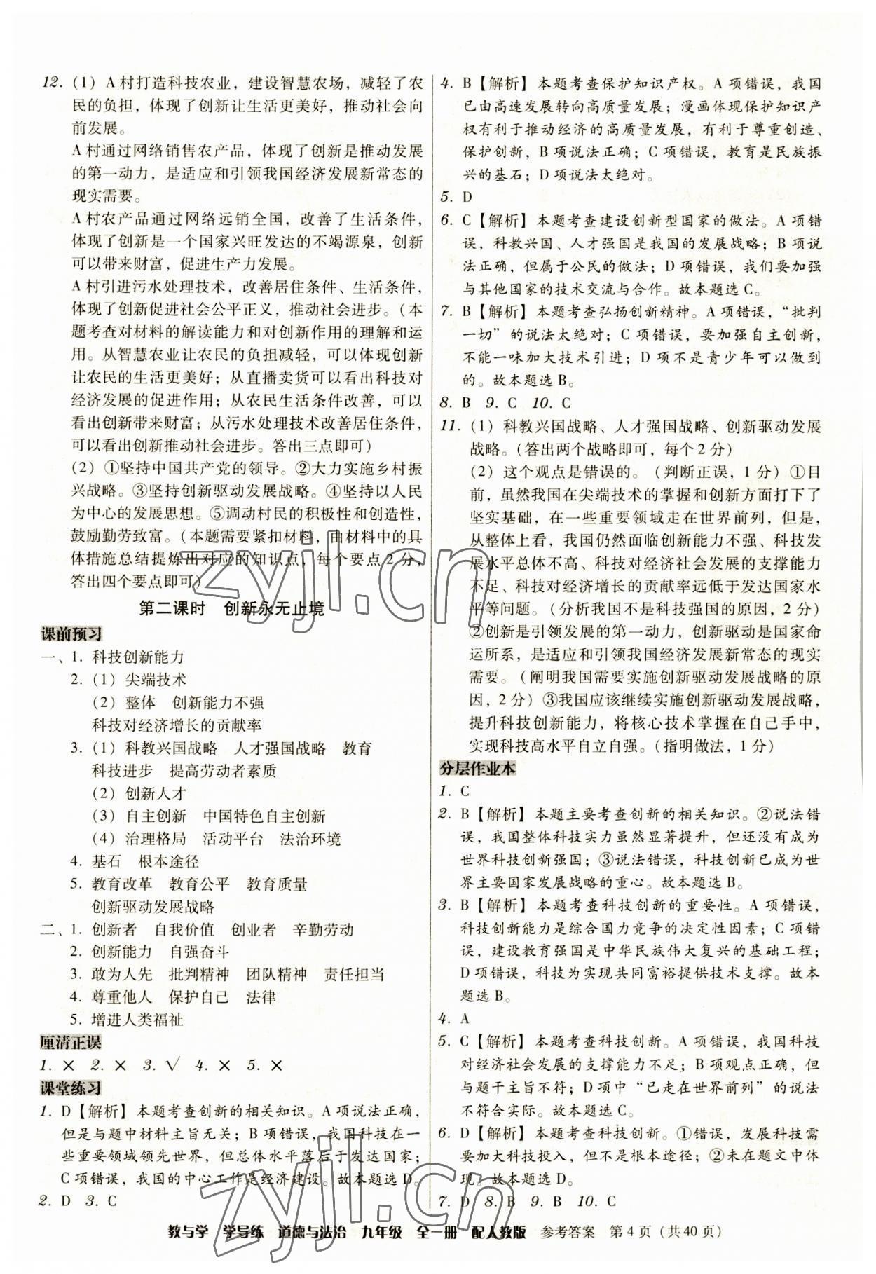 2023年教與學學導練九年級道德與法治全一冊人教版 第4頁