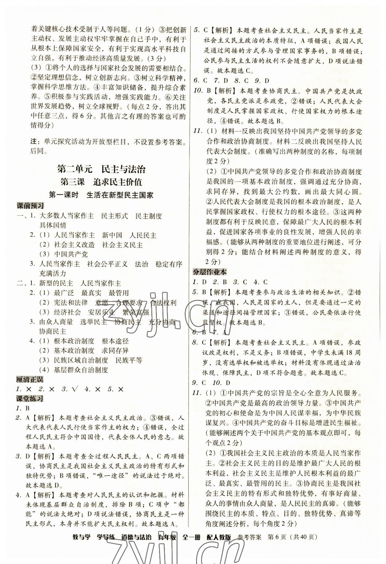 2023年教與學學導練九年級道德與法治全一冊人教版 第6頁