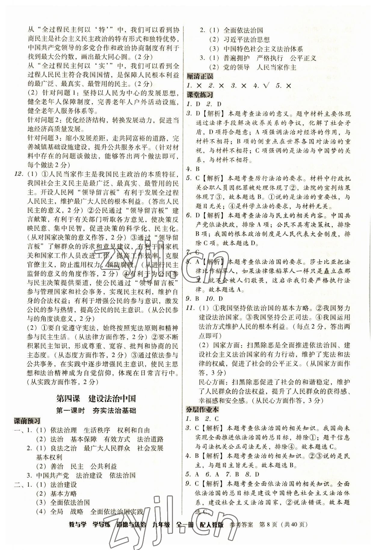 2023年教與學學導練九年級道德與法治全一冊人教版 第8頁