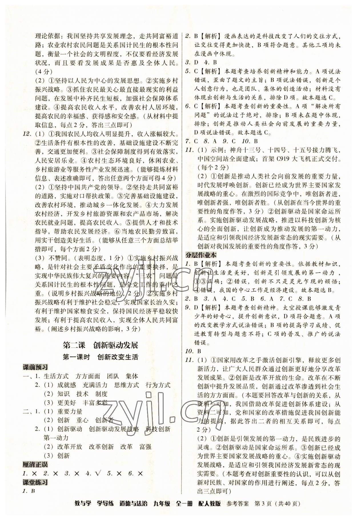 2023年教與學學導練九年級道德與法治全一冊人教版 第3頁