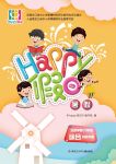 2023年暑假Happy假日六年級綜合54制雞西專用