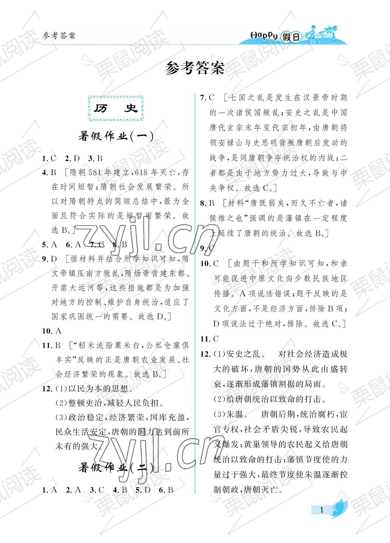 2023年暑假Happy假日六年級綜合54制雞西專用 參考答案第1頁