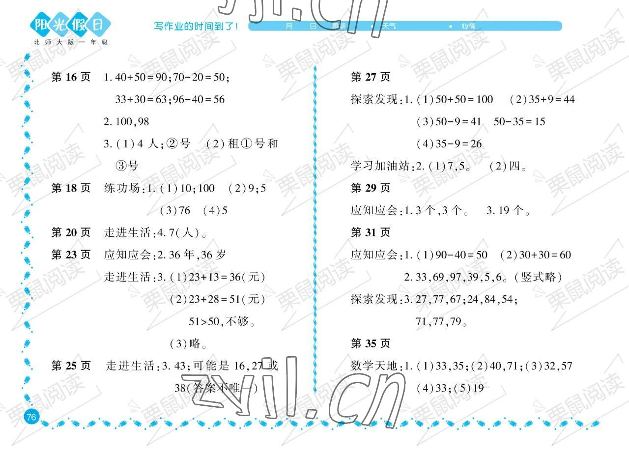 2023年暑假Happy假日一年級數(shù)學北師大版 參考答案第2頁