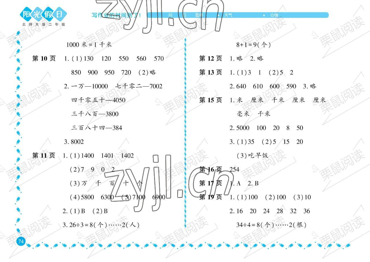 2023年暑假Happy假日二年级数学北师大版 参考答案第2页