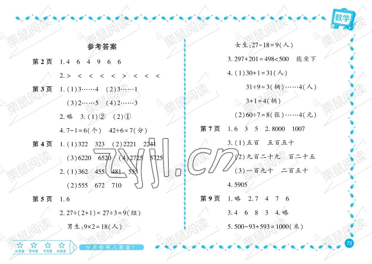 2023年暑假Happy假日二年級數(shù)學(xué)北師大版 參考答案第1頁