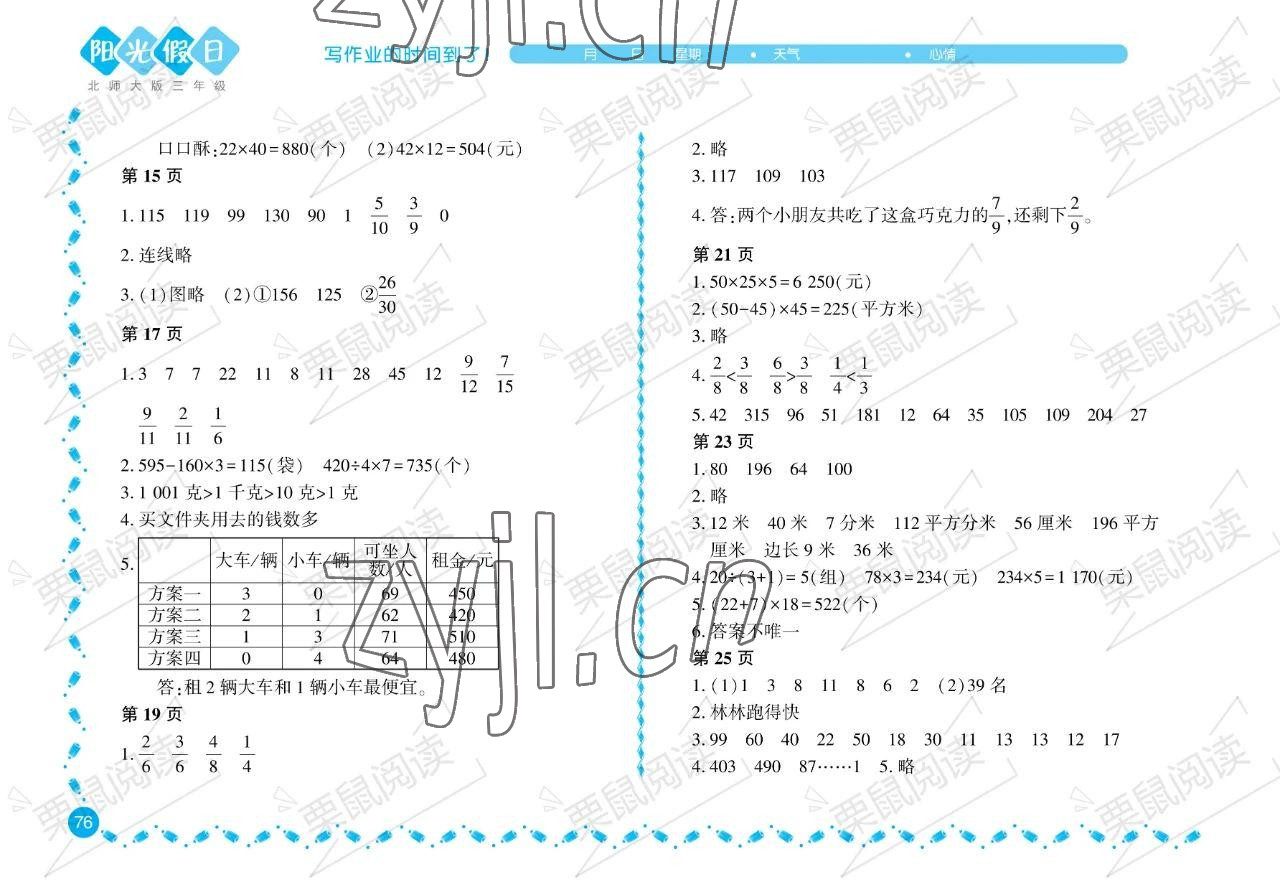 2023年暑假Happy假日三年级数学北师大版 参考答案第2页