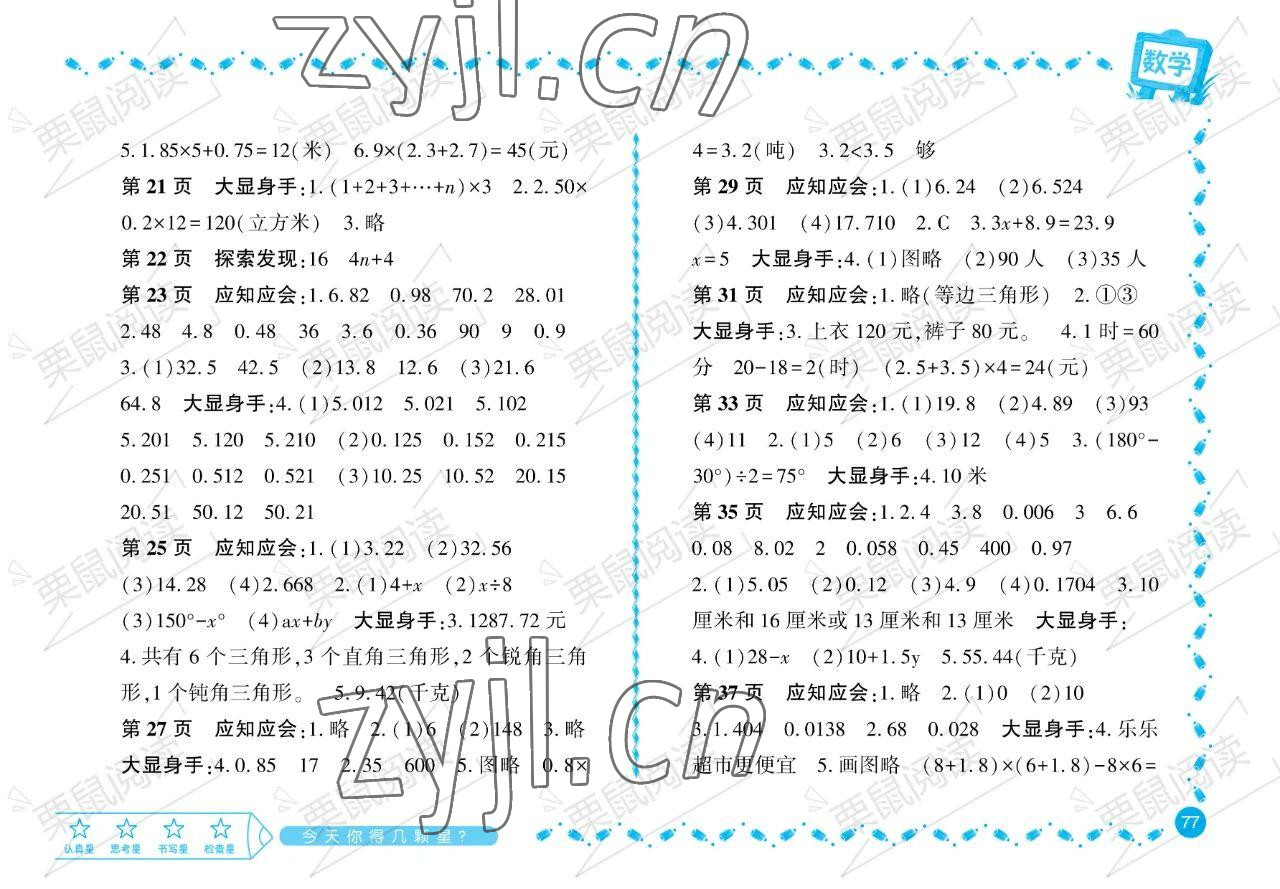 2023年暑假Happy假日四年级数学北师大版 参考答案第2页