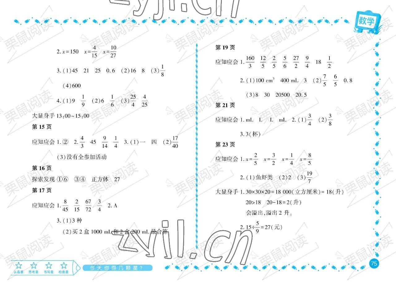 2023年暑假Happy假日五年級(jí)數(shù)學(xué)北師大版 參考答案第2頁(yè)