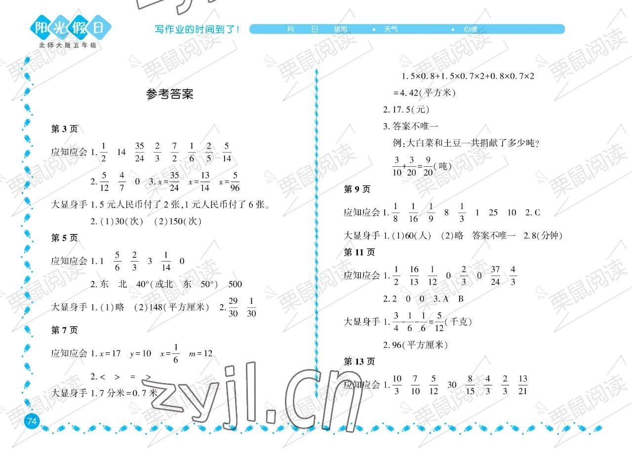 2023年暑假Happy假日五年级数学北师大版 参考答案第1页