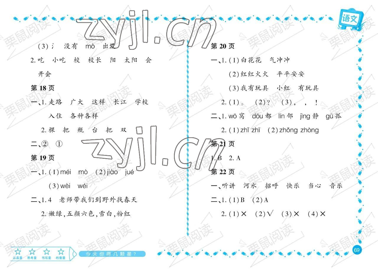 2023年暑假Happy假日一年級語文人教版大慶專用 參考答案第4頁