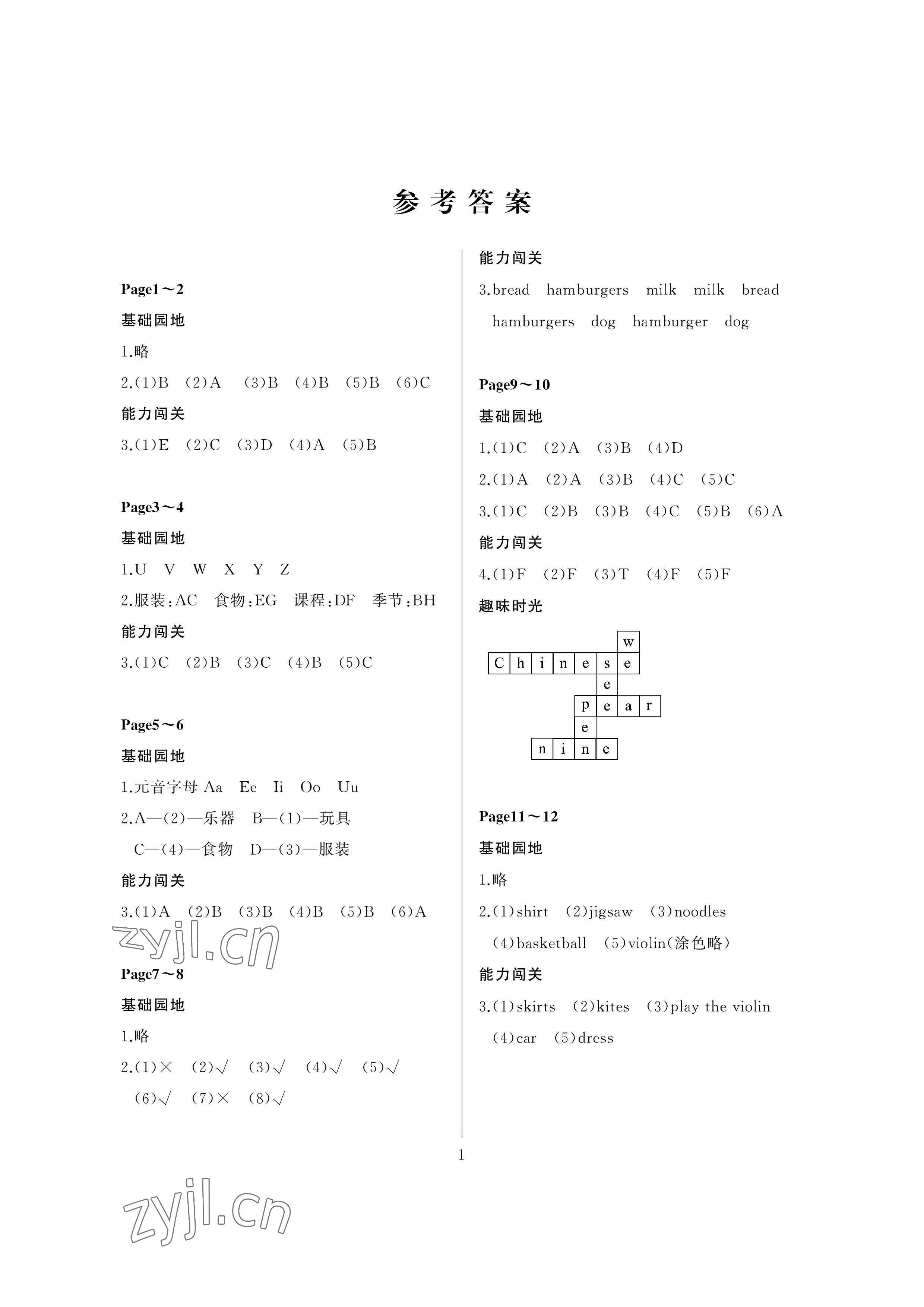 2023年假期伙伴暑假大連理工大學(xué)出版社三年級英語外研版 參考答案第1頁