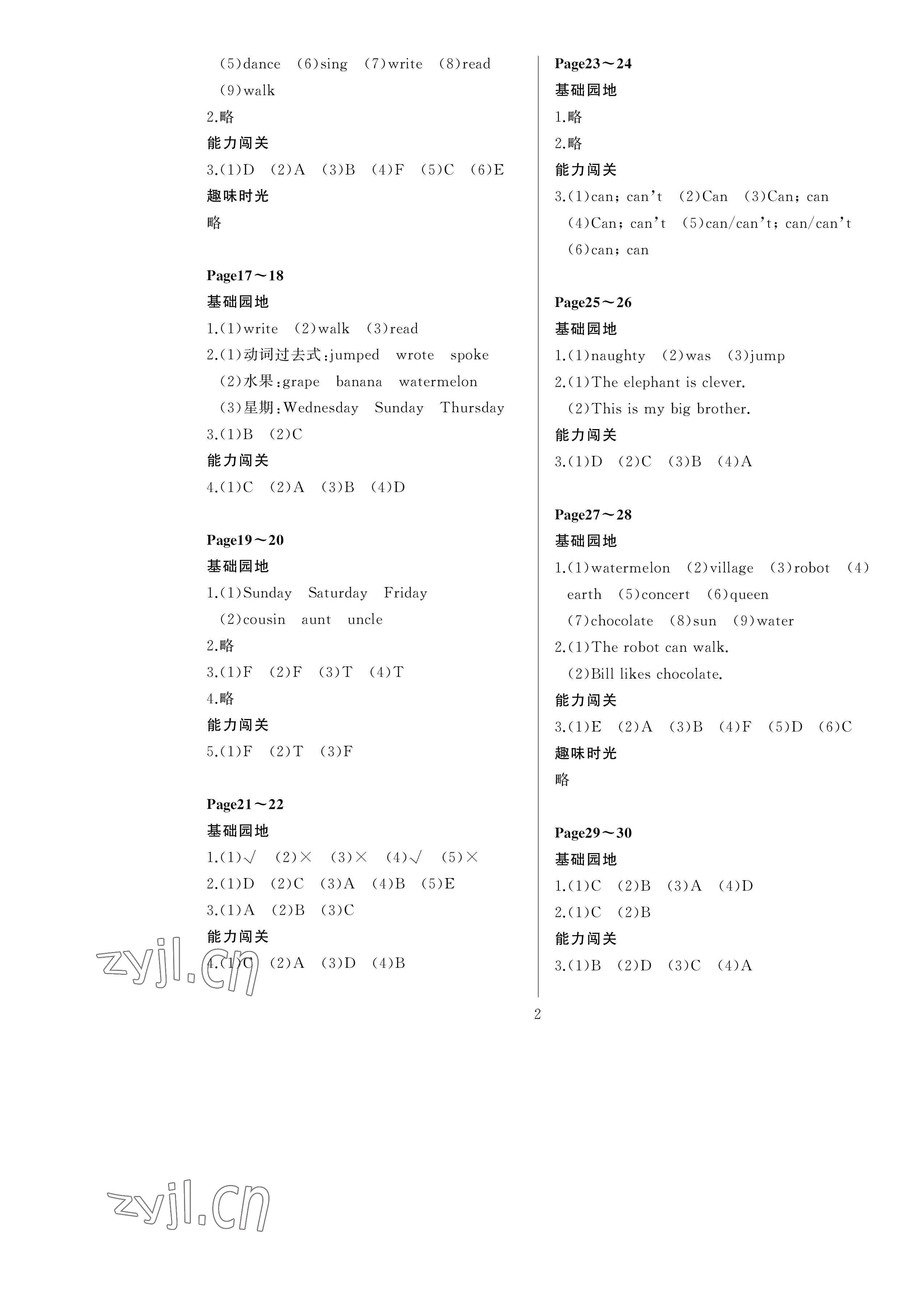 2023年假期伙伴暑假大连理工大学出版社四年级英语外研版 参考答案第2页