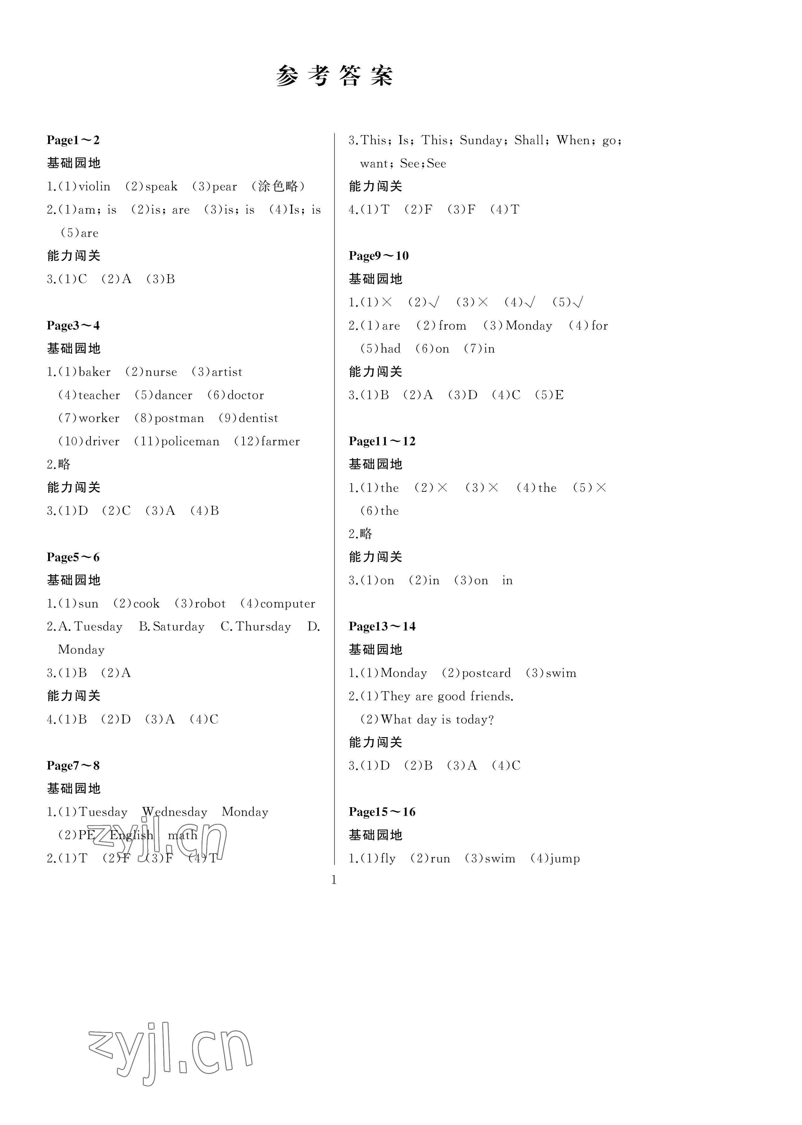 2023年假期伙伴暑假大連理工大學(xué)出版社四年級英語外研版 參考答案第1頁