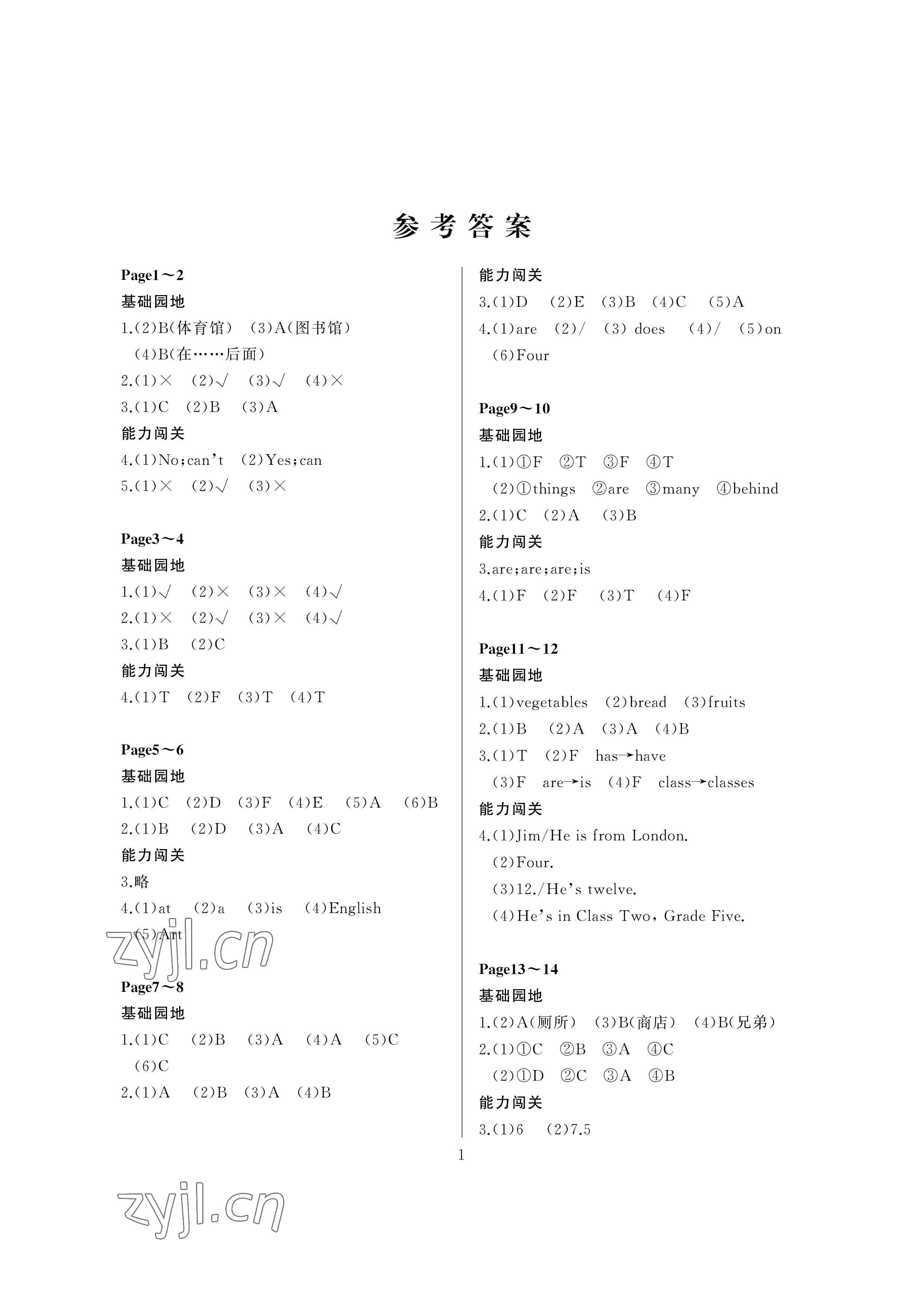 2023年假期伙伴暑假大连理工大学出版社五年级英语外研版 参考答案第1页