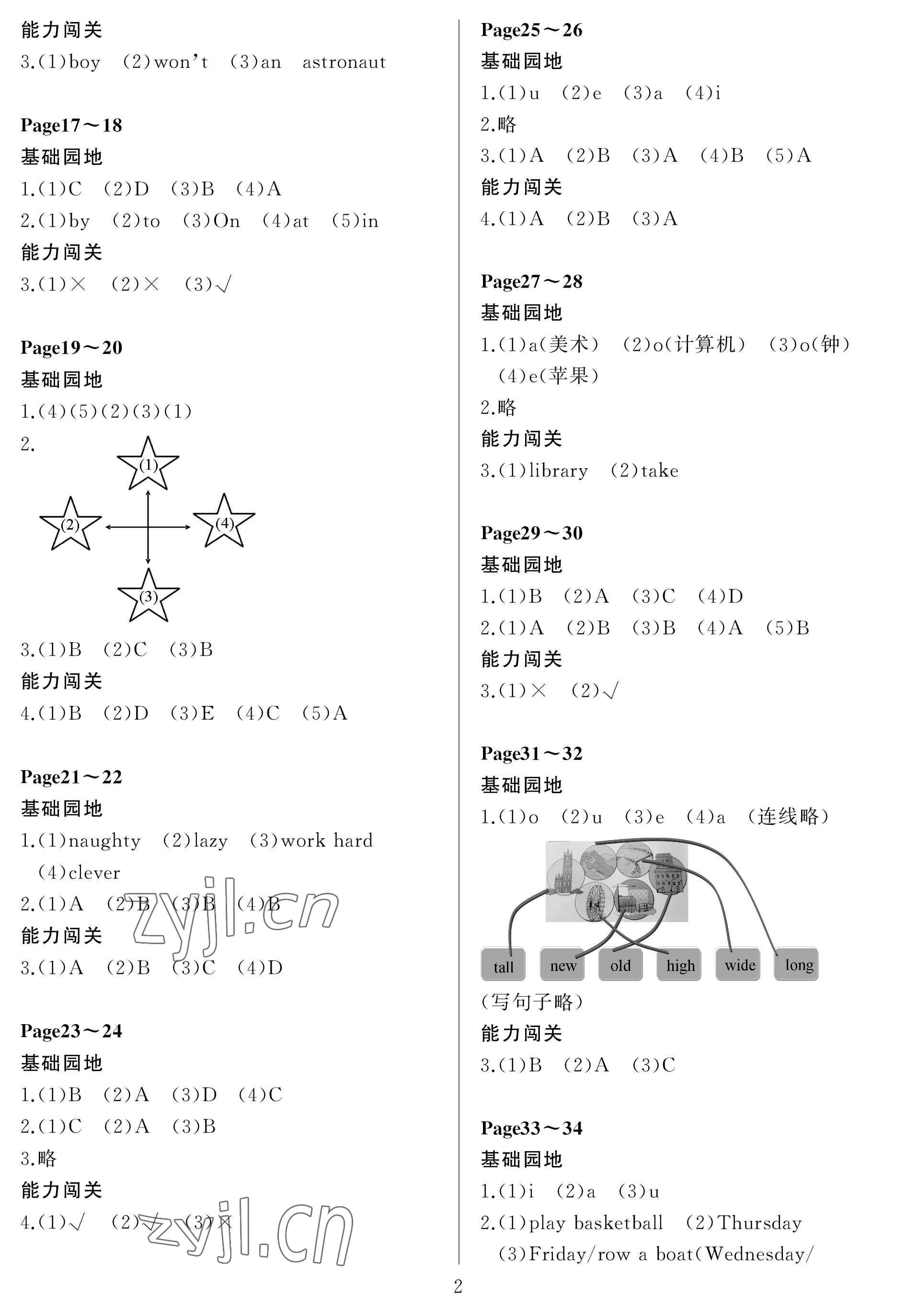 2023年假期伙伴暑假大連理工大學(xué)出版社三年級英語外研版一起 參考答案第2頁