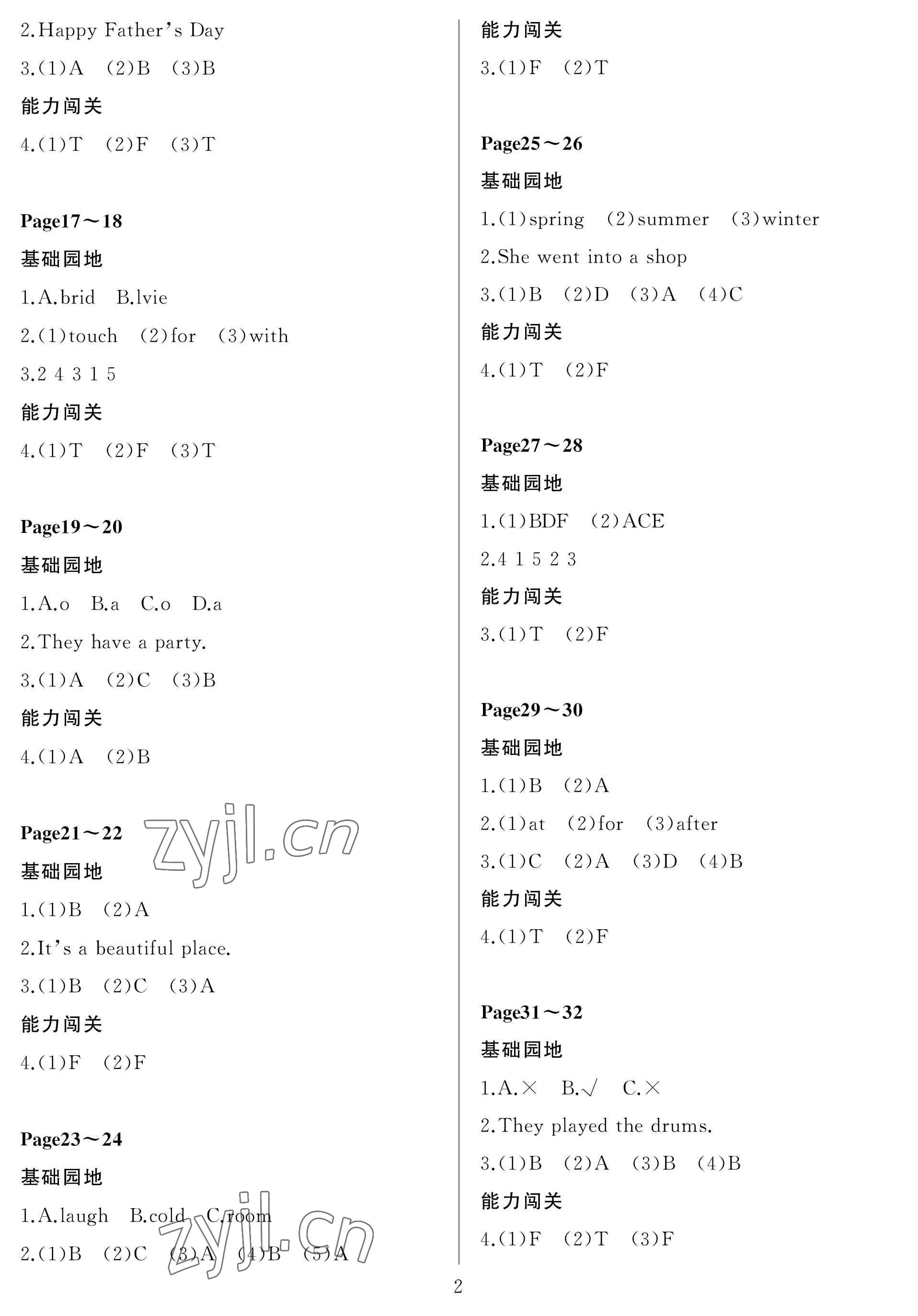 2023年假期伙伴暑假大连理工大学出版社四年级英语外研版一起 参考答案第2页