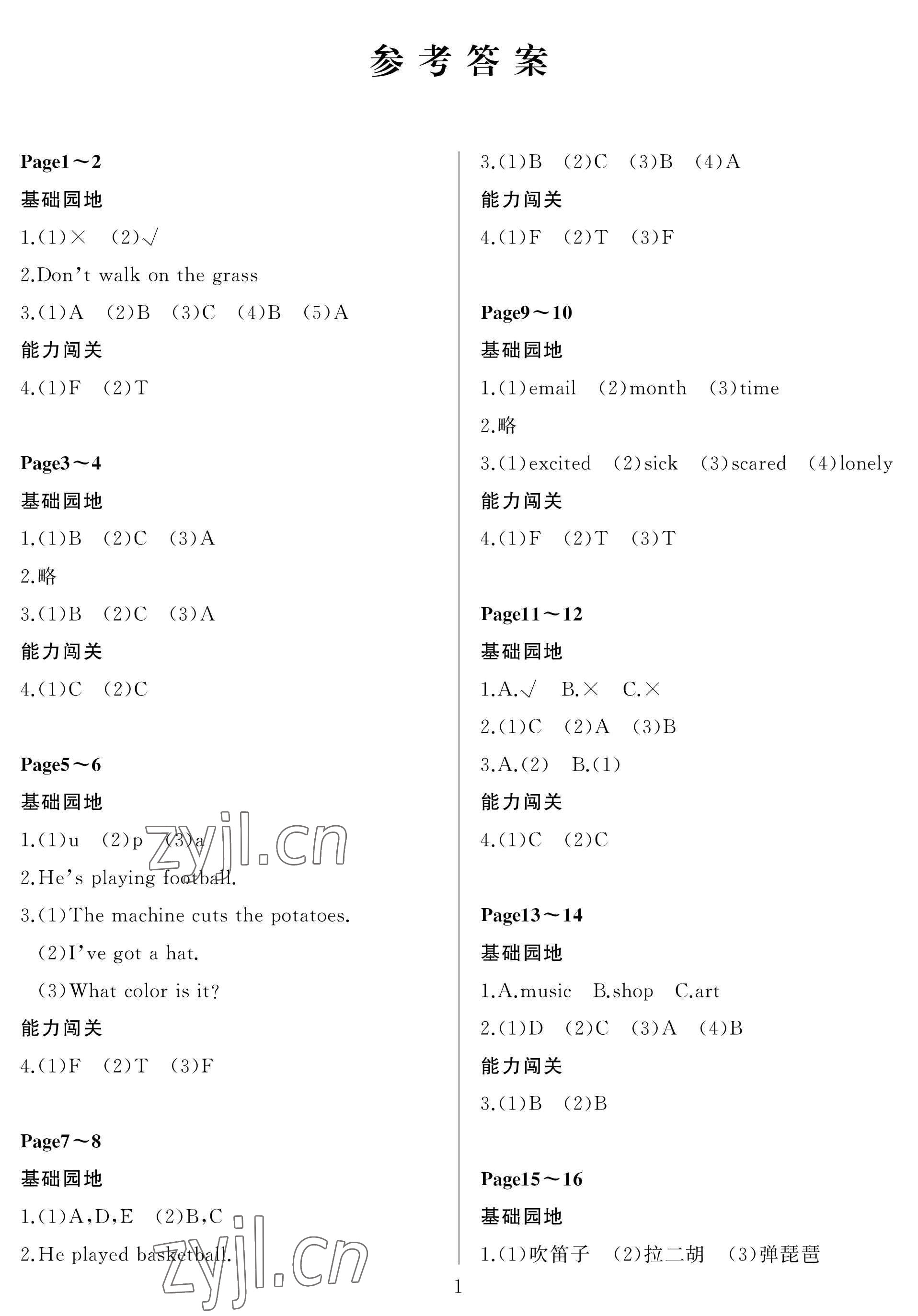 2023年假期伙伴暑假大连理工大学出版社四年级英语外研版一起 参考答案第1页