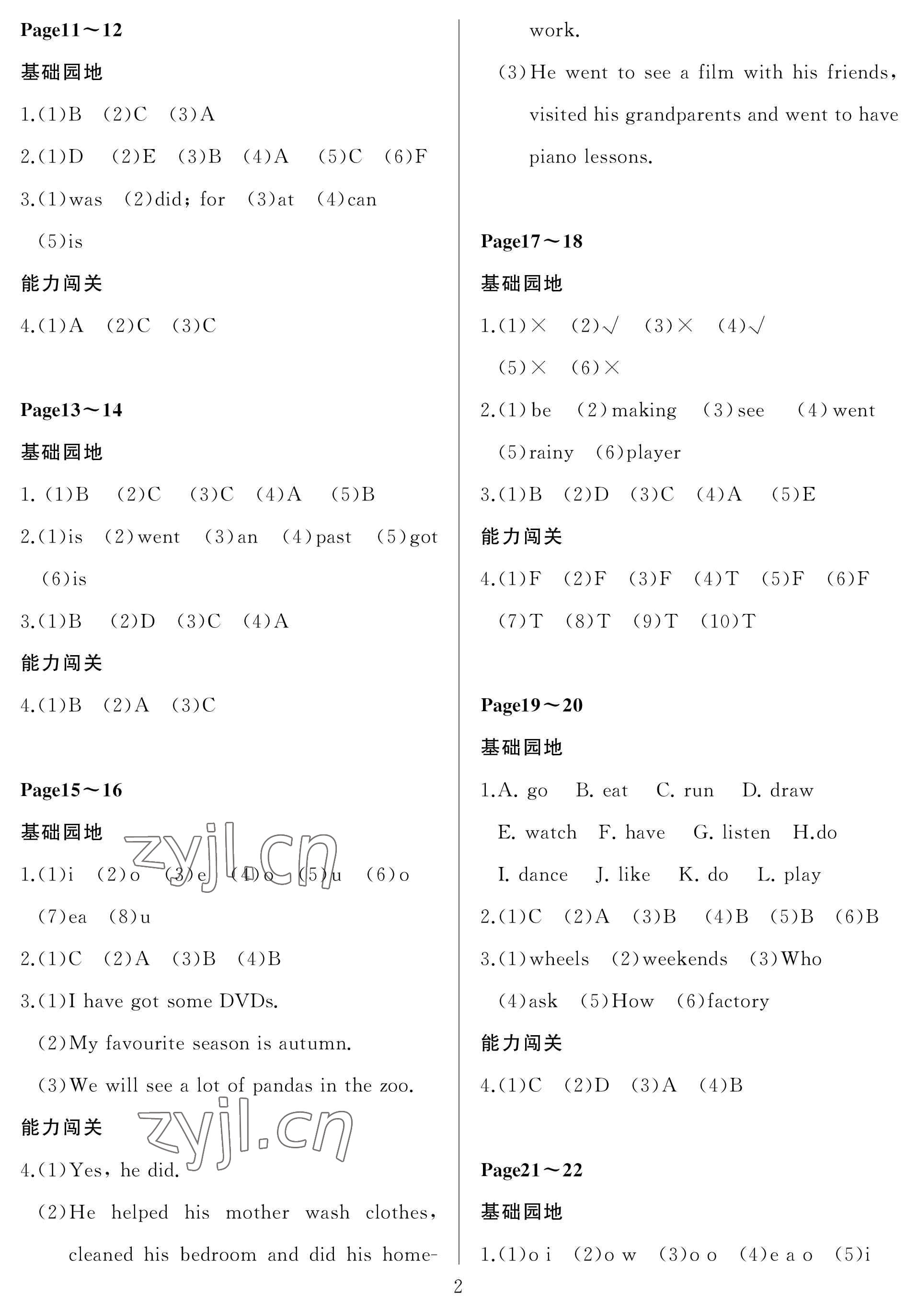 2023年假期伙伴暑假大连理工大学出版社五年级英语外研版一起 参考答案第2页