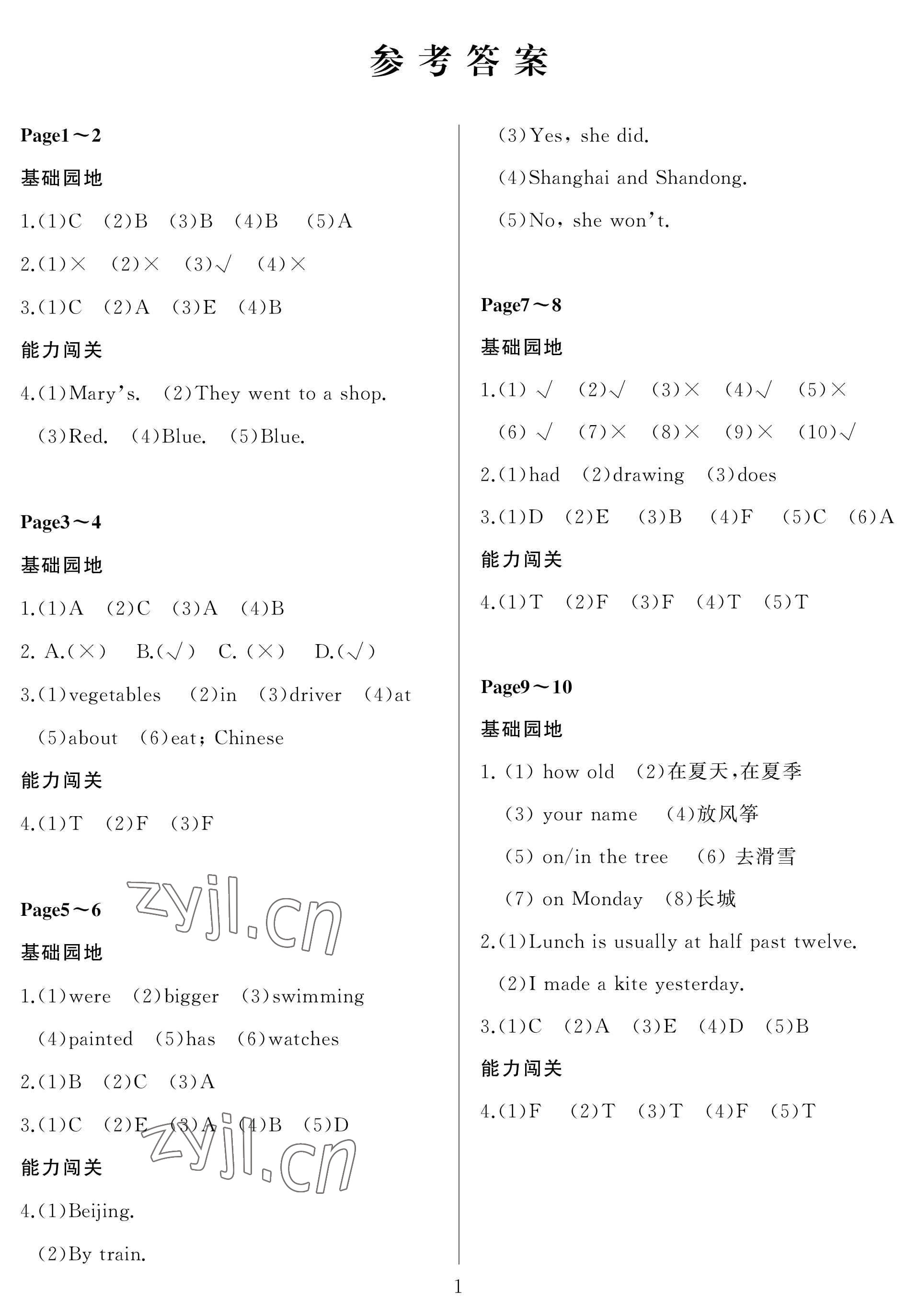 2023年假期伙伴暑假大连理工大学出版社五年级英语外研版一起 参考答案第1页