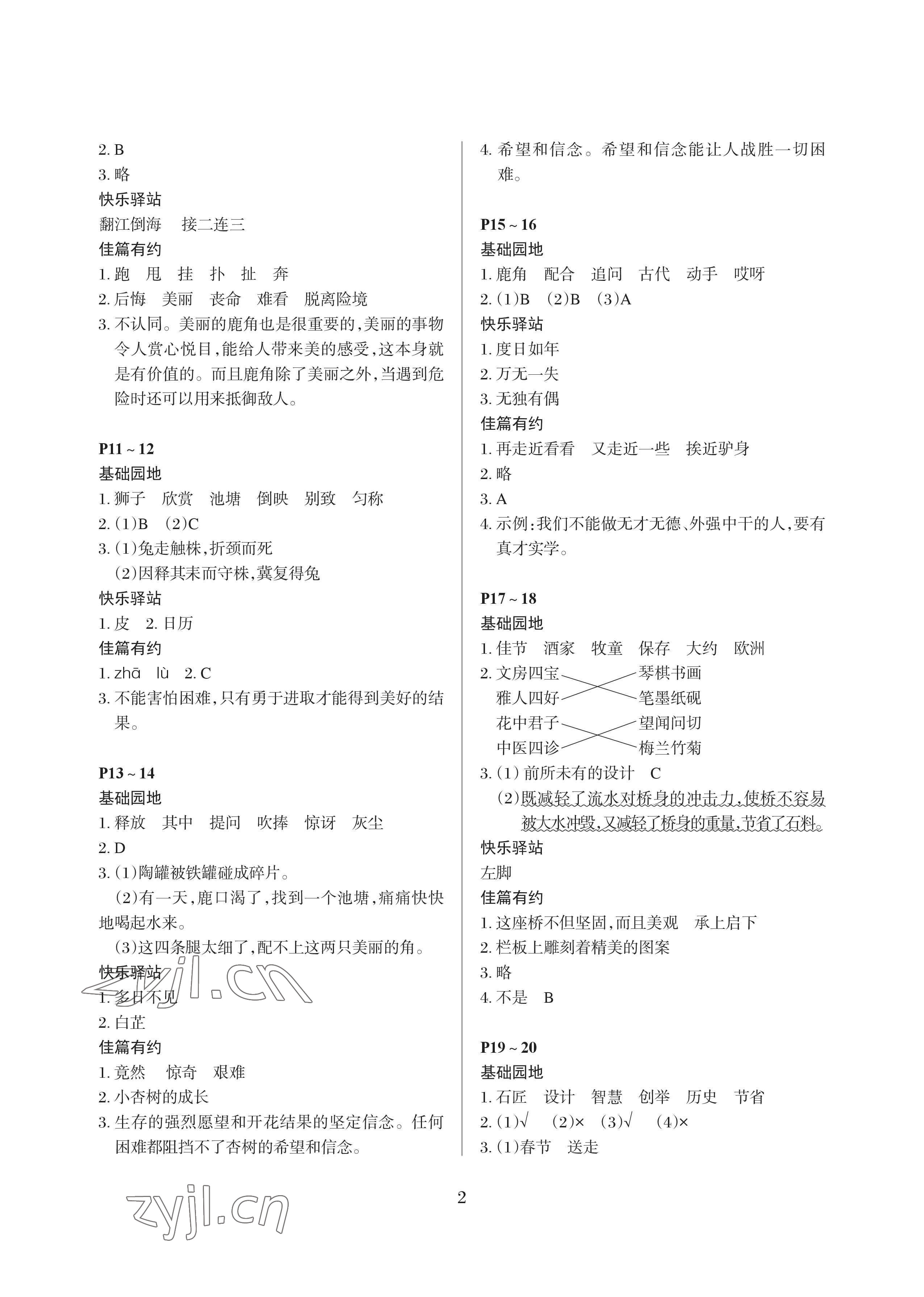 2023年假期伙伴暑假大連理工大學(xué)出版社三年級語文人教版 參考答案第2頁