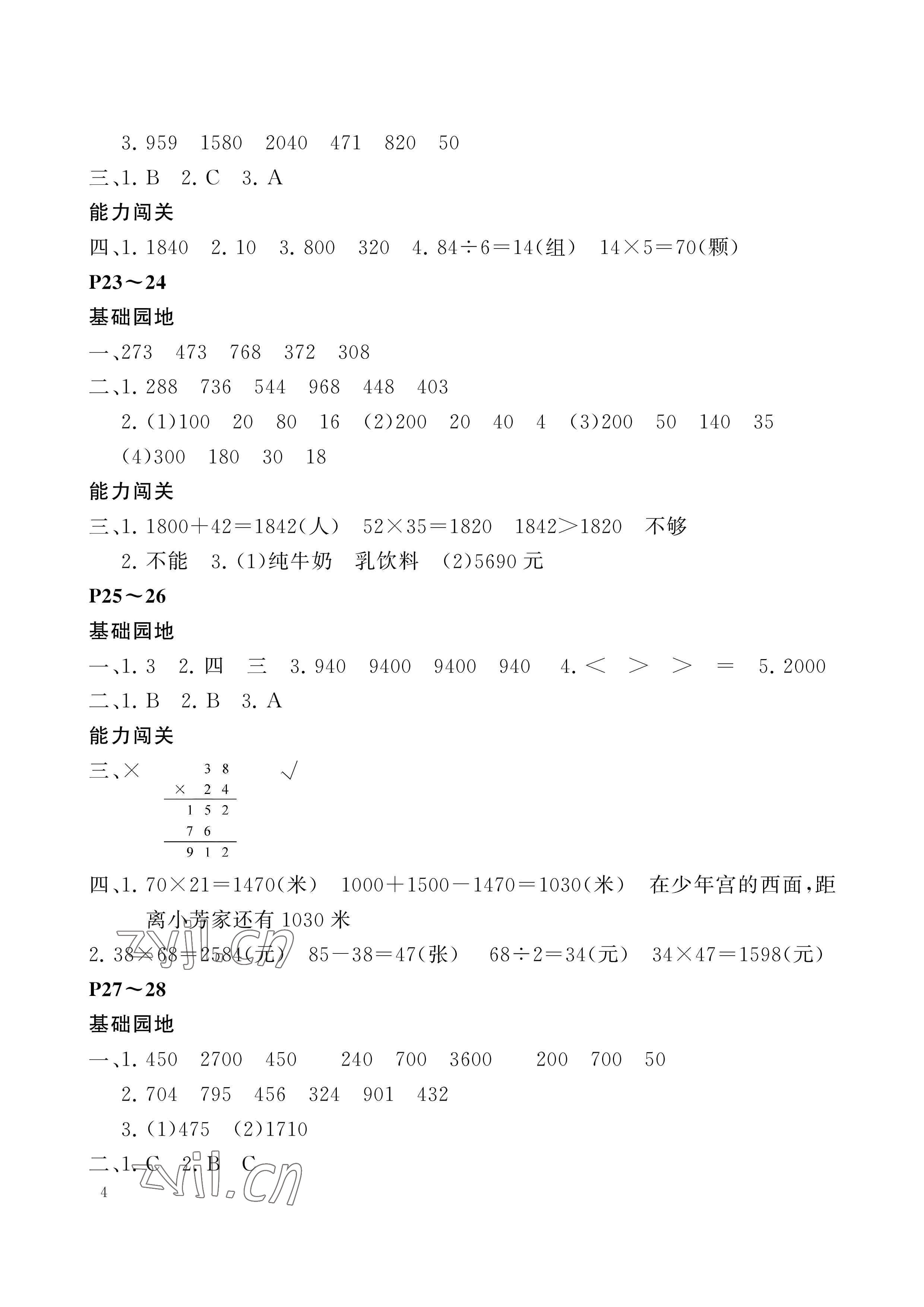 2023年假期伙伴暑假大連理工大學(xué)出版社三年級(jí)數(shù)學(xué)北師大版 參考答案第4頁(yè)