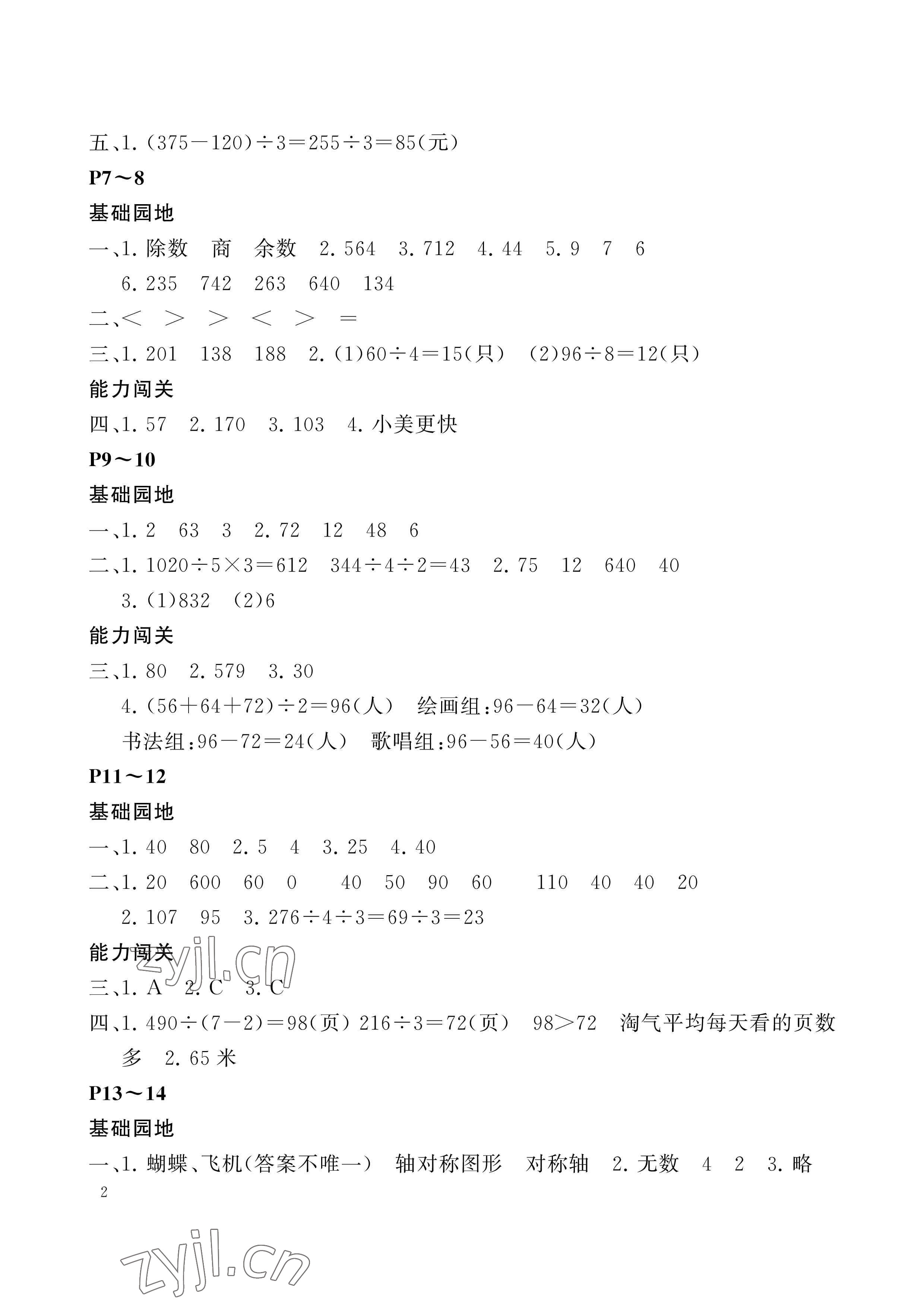 2023年假期伙伴暑假大連理工大學(xué)出版社三年級(jí)數(shù)學(xué)北師大版 參考答案第2頁