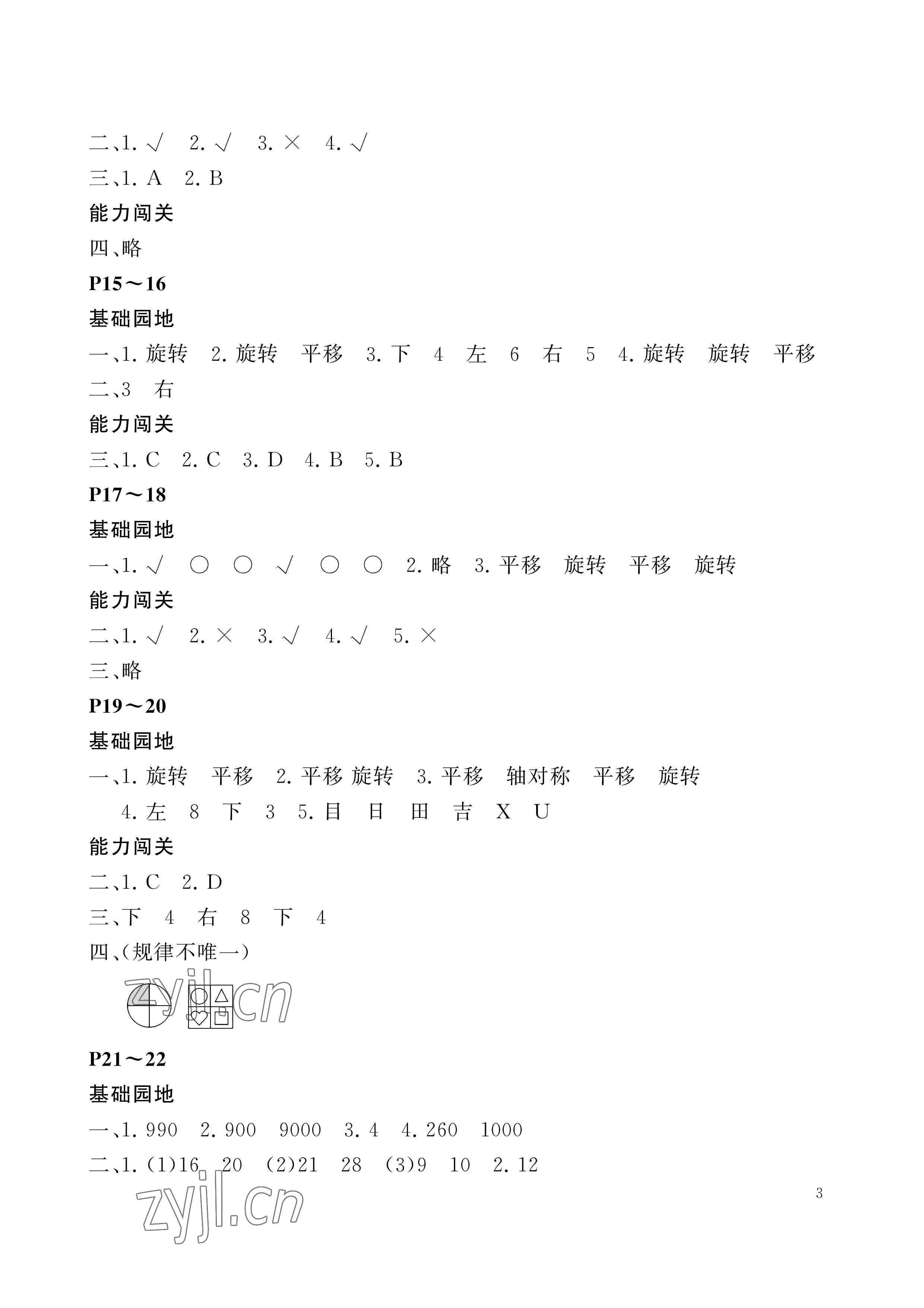 2023年假期伙伴暑假大连理工大学出版社三年级数学北师大版 参考答案第3页