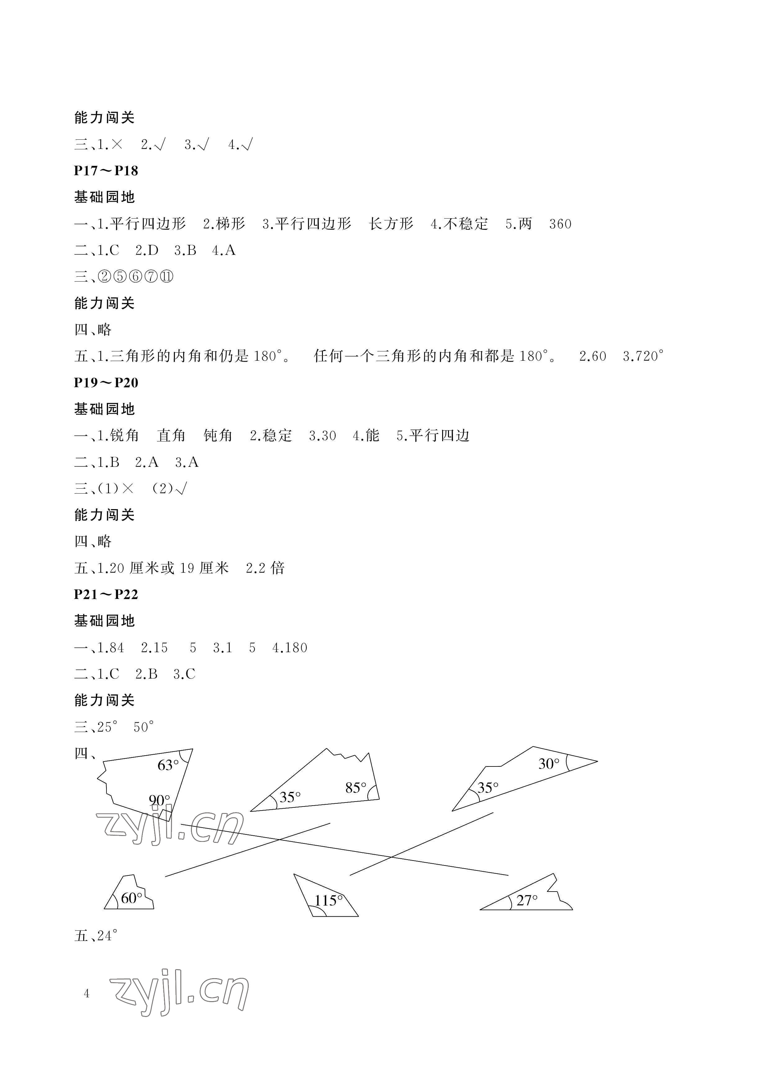 2023年假期伙伴暑假大连理工大学出版社四年级数学北师大版 参考答案第4页