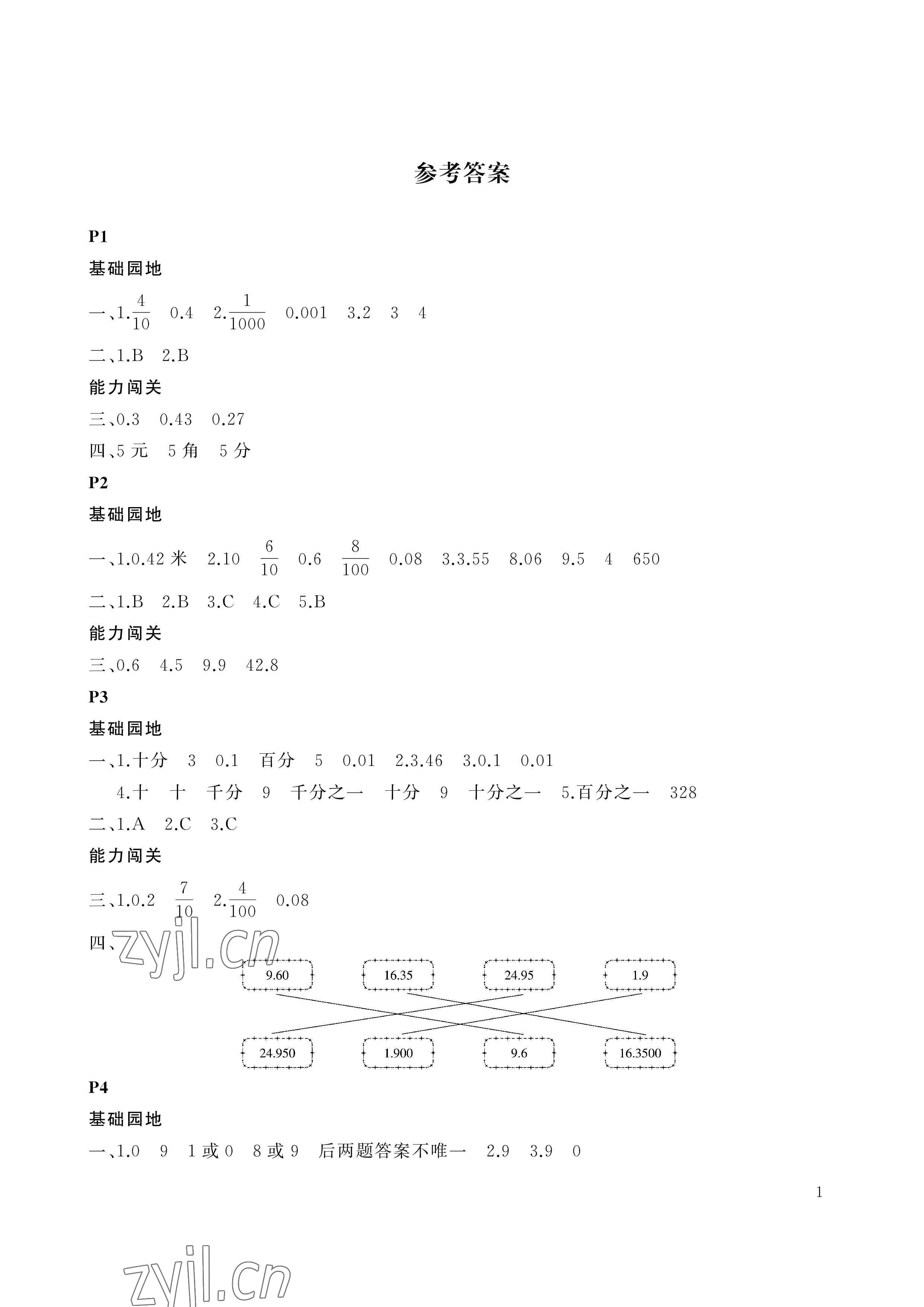 2023年假期伙伴暑假大連理工大學(xué)出版社四年級數(shù)學(xué)北師大版 參考答案第1頁