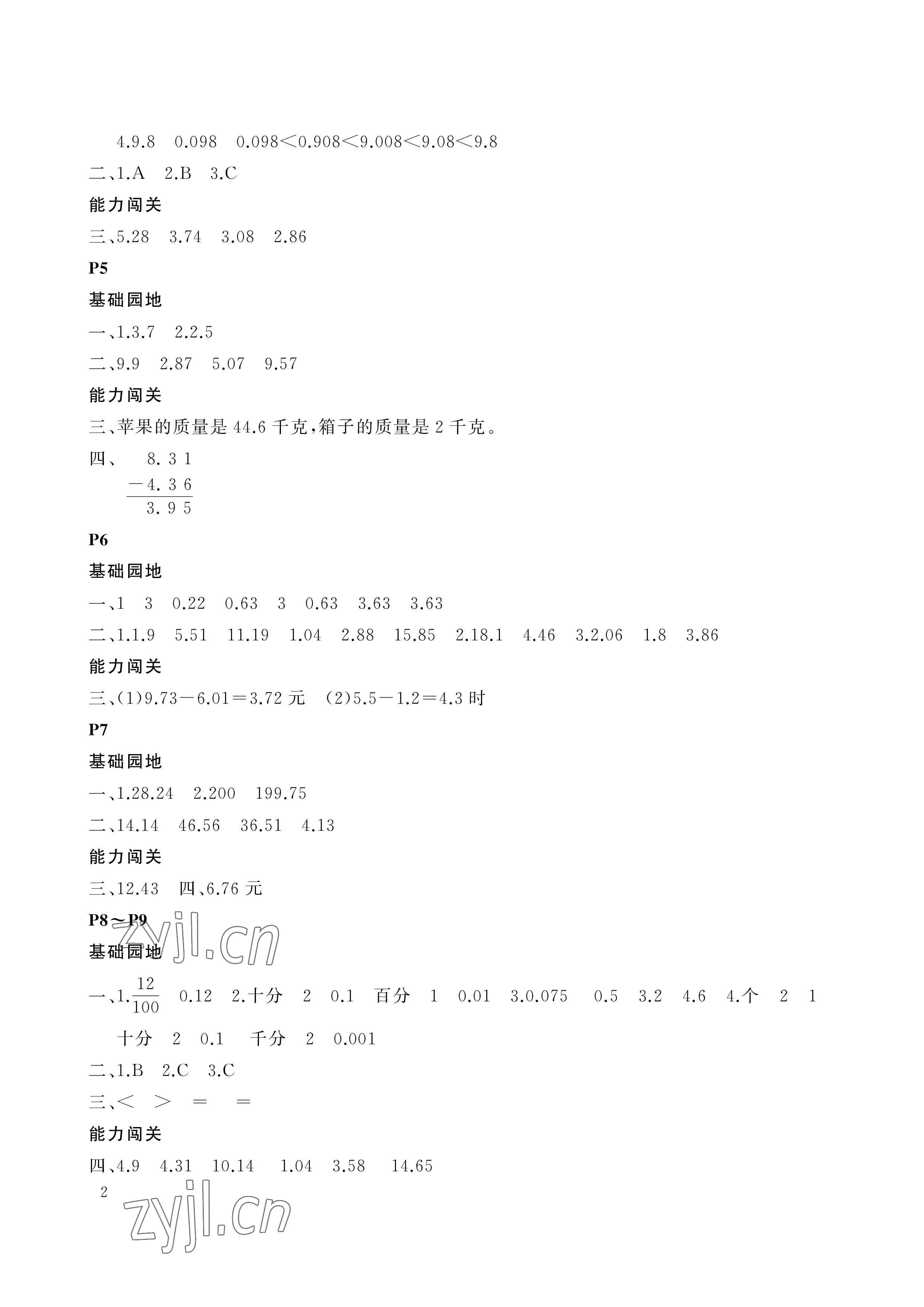 2023年假期伙伴暑假大連理工大學(xué)出版社四年級數(shù)學(xué)北師大版 參考答案第2頁