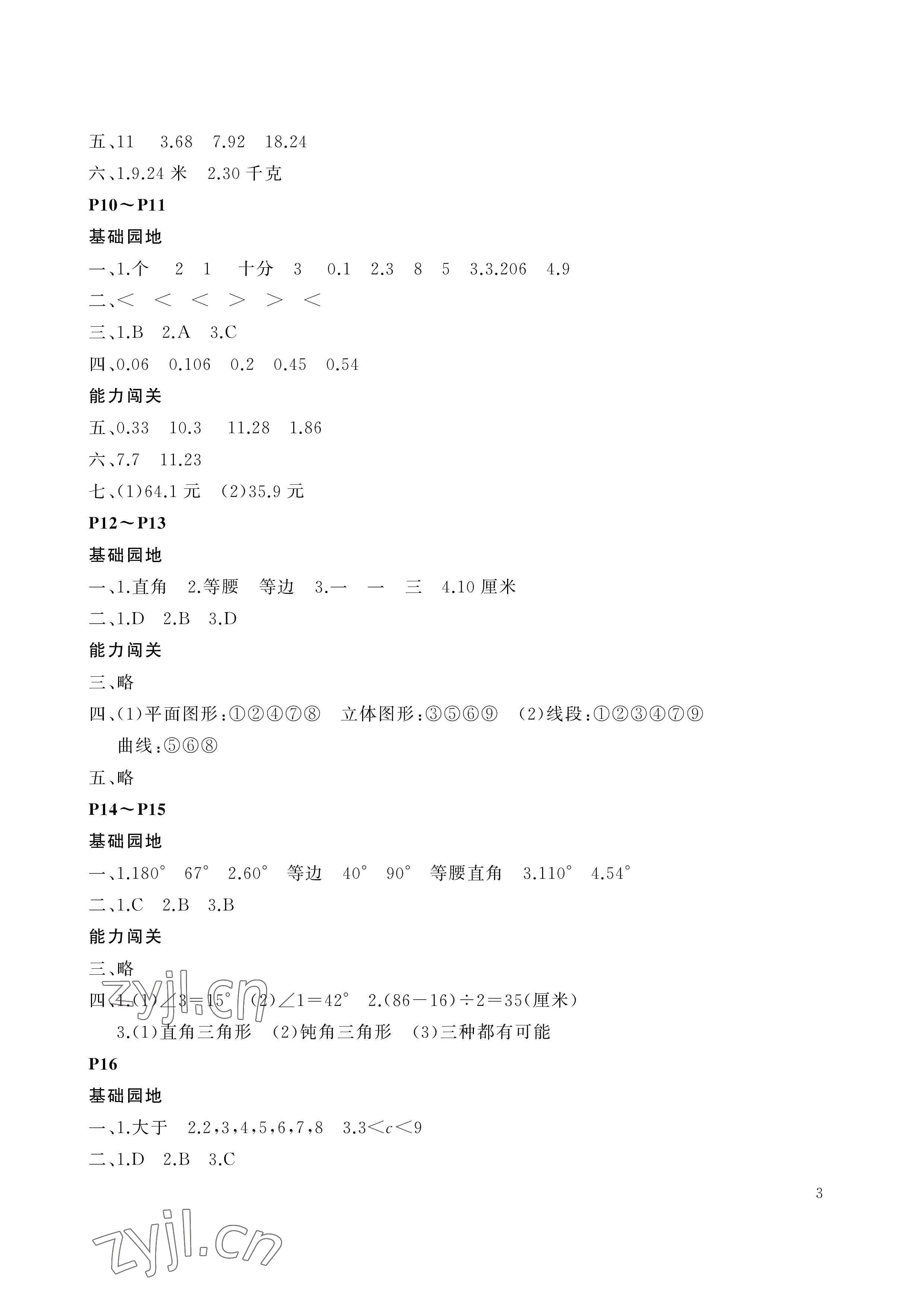 2023年假期伙伴暑假大連理工大學(xué)出版社四年級數(shù)學(xué)北師大版 參考答案第3頁