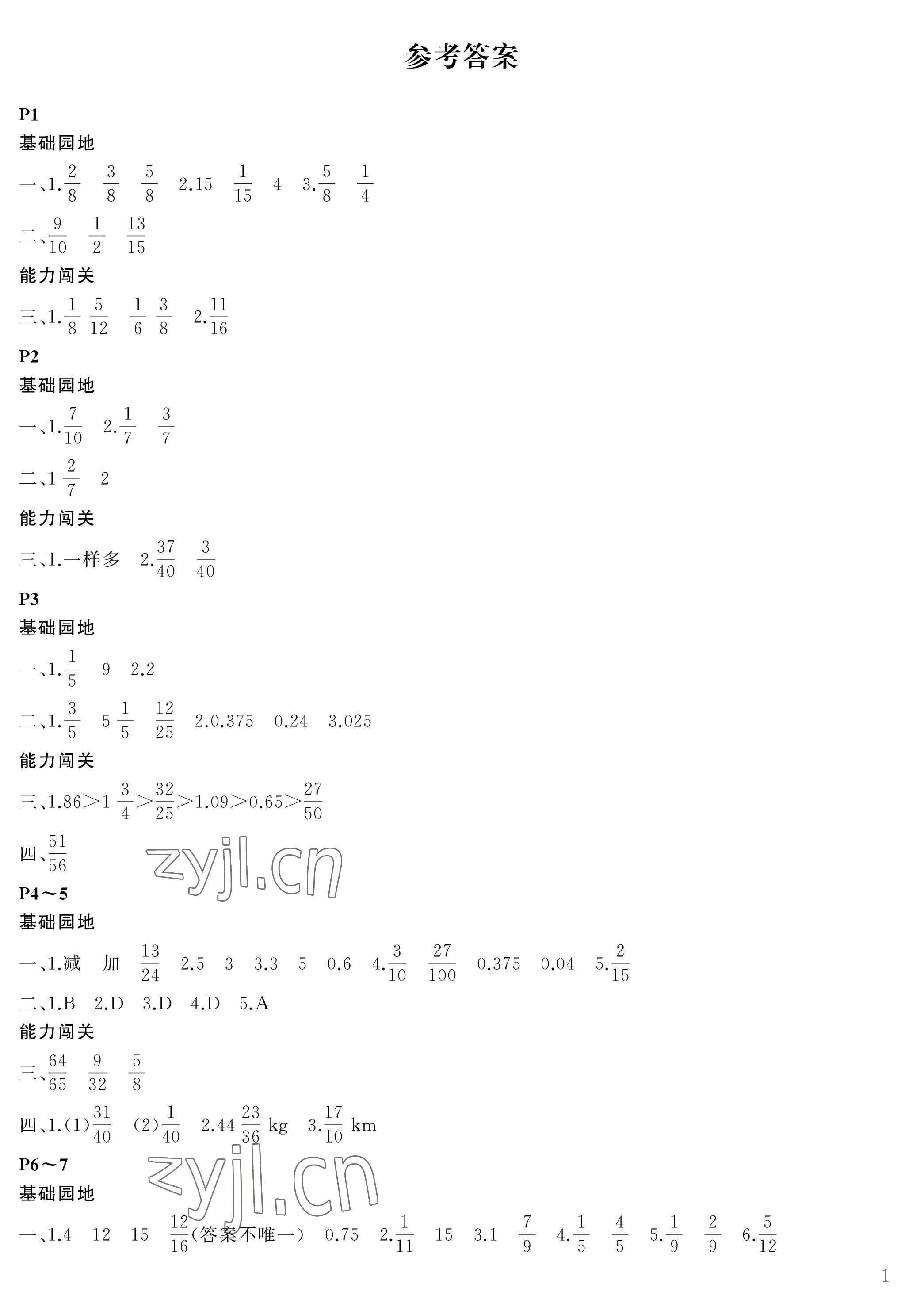 2023年假期伙伴暑假大连理工大学出版社五年级数学北师大版 参考答案第1页