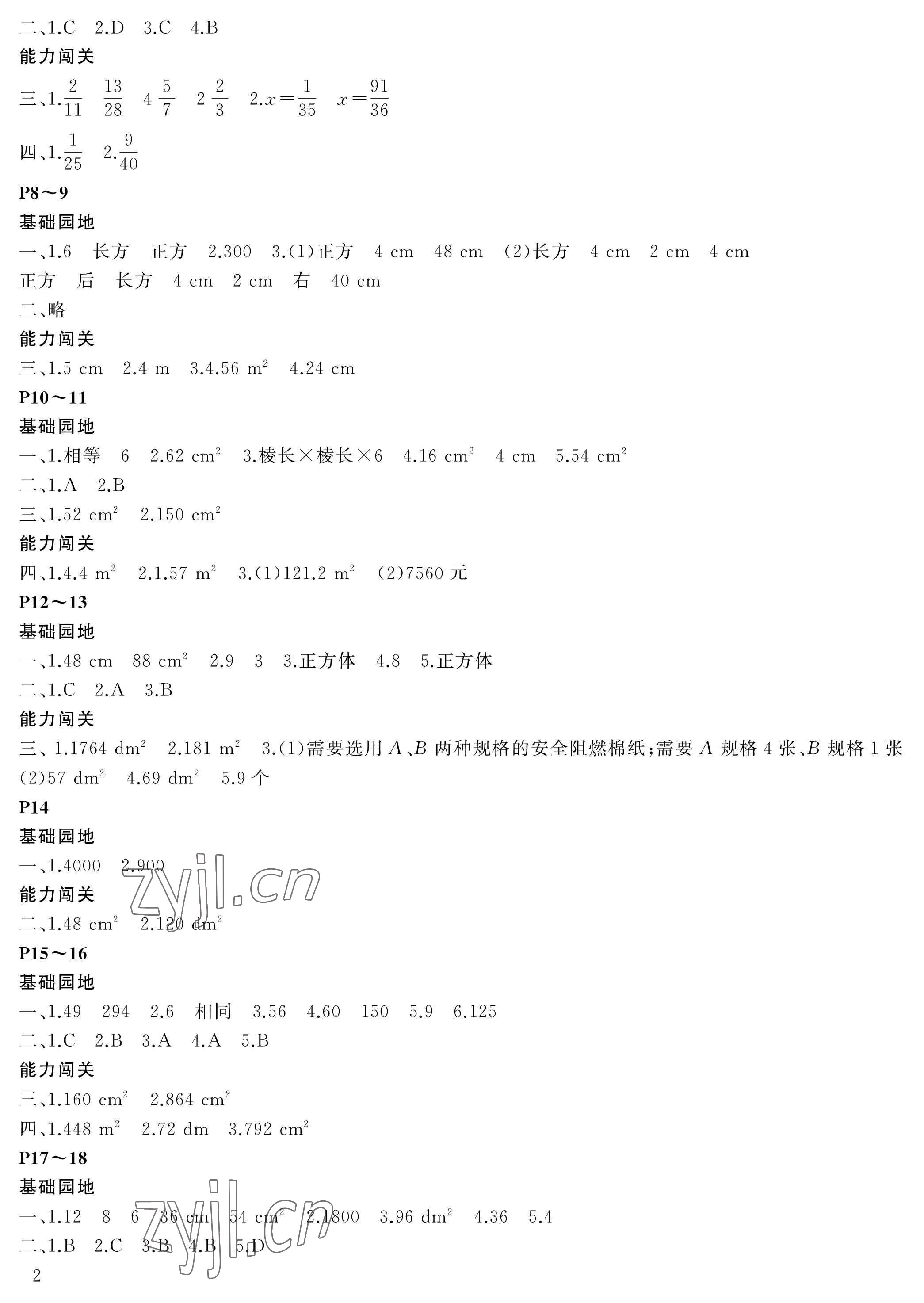 2023年假期伙伴暑假大连理工大学出版社五年级数学北师大版 参考答案第2页