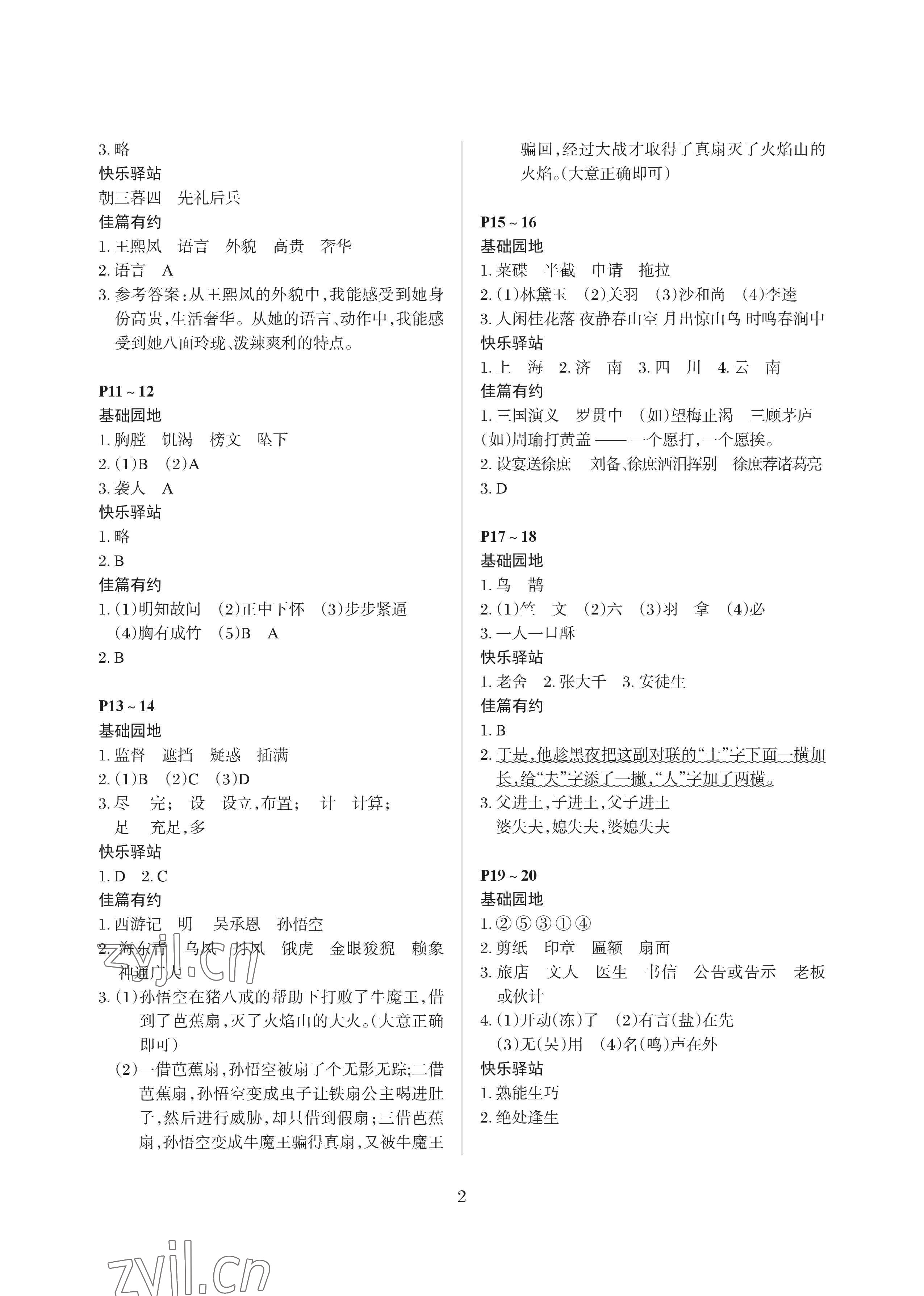 2023年假期伙伴暑假大连理工大学出版社五年级语文 参考答案第2页