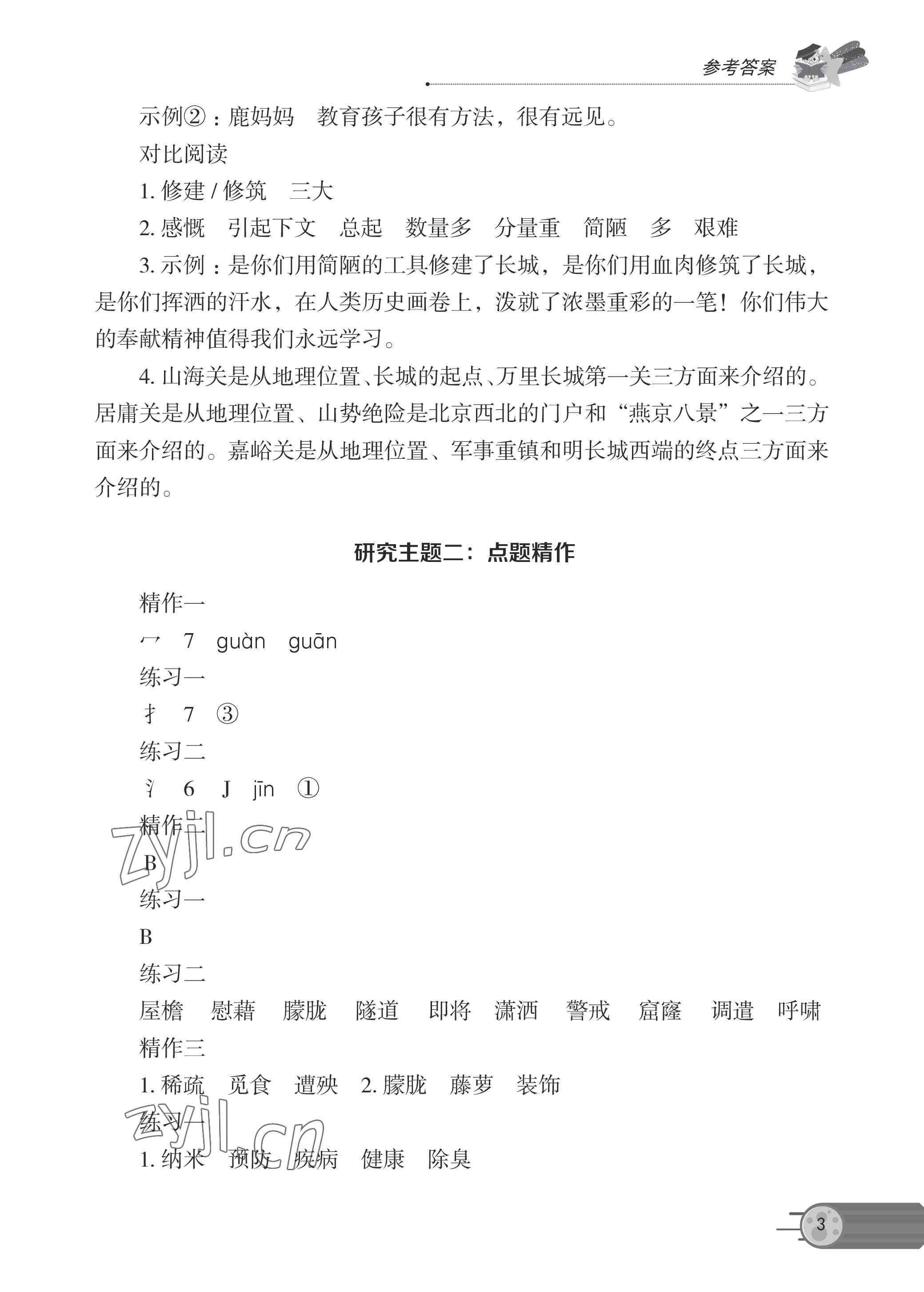 2023年假期伙伴暑假大連理工大學出版社四年級語文閱讀 參考答案第3頁