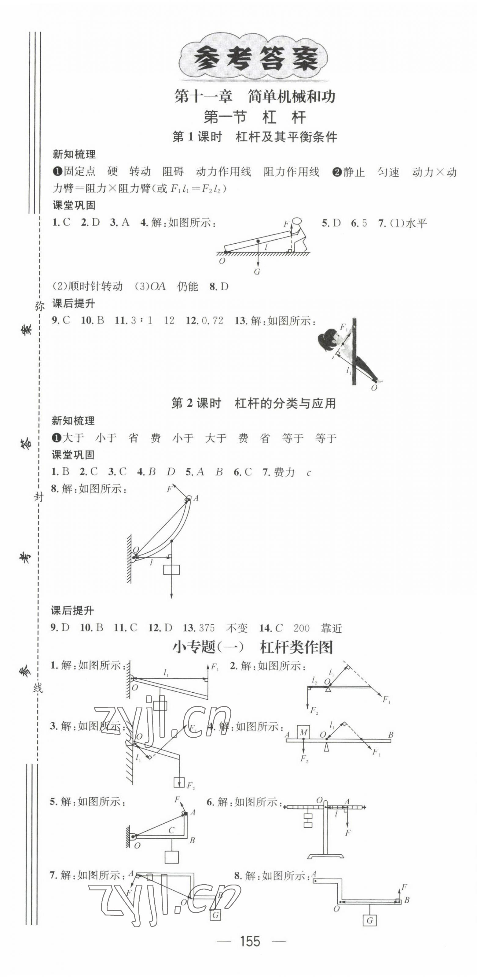 2023年名师测控九年级物理上册苏科版陕西专版 第1页