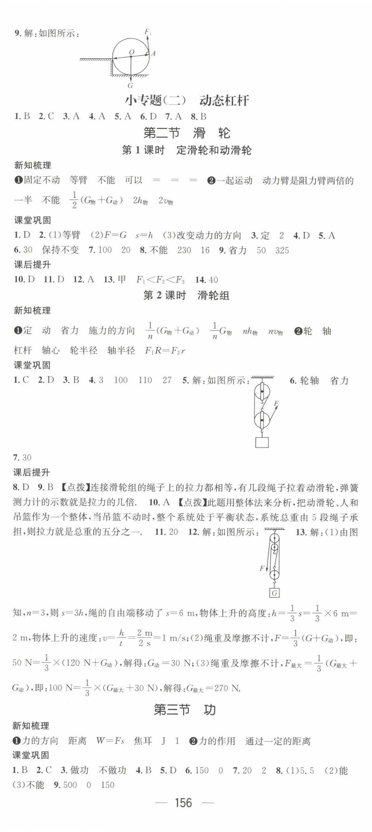 2023年名师测控九年级物理上册苏科版陕西专版 第2页