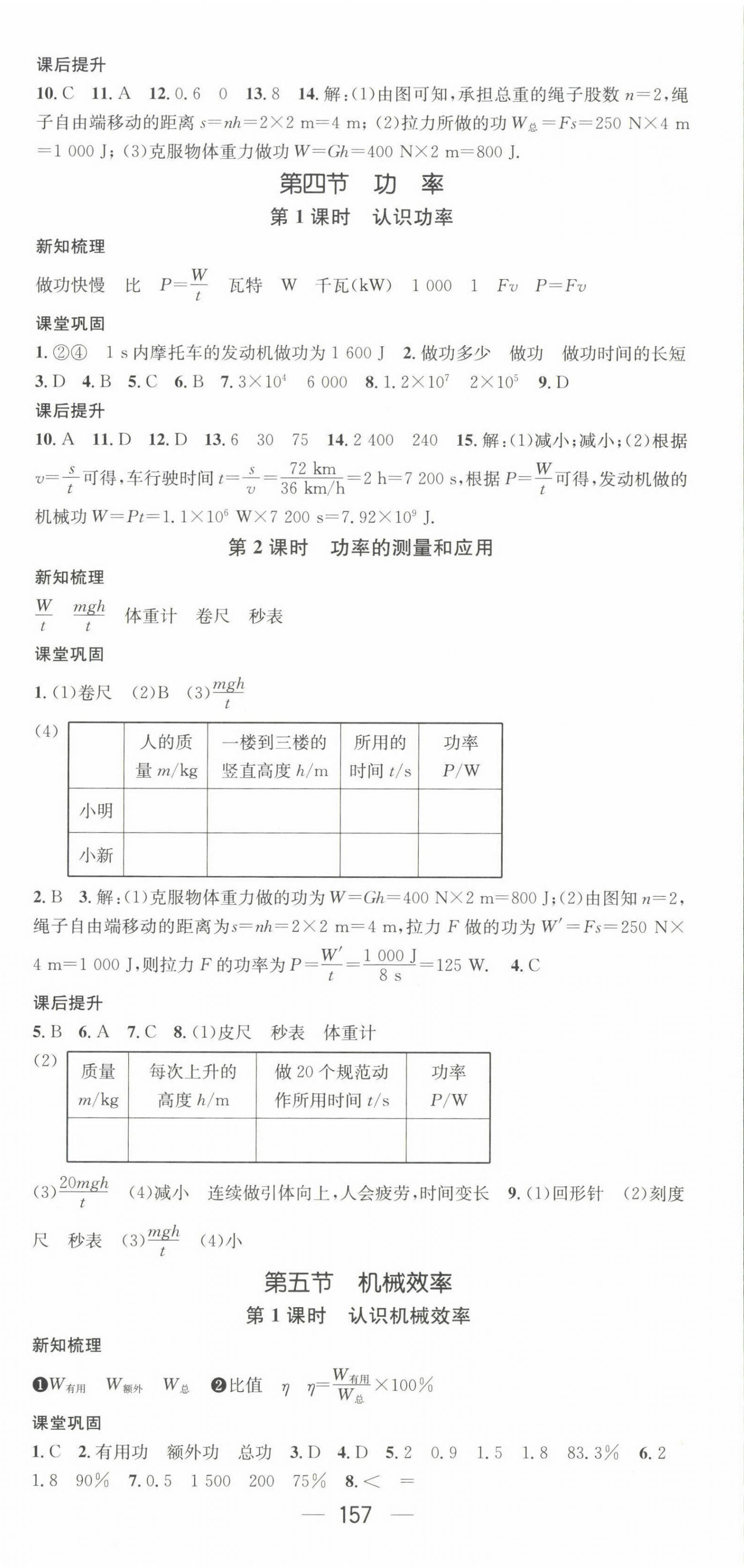 2023年名师测控九年级物理上册苏科版陕西专版 第3页