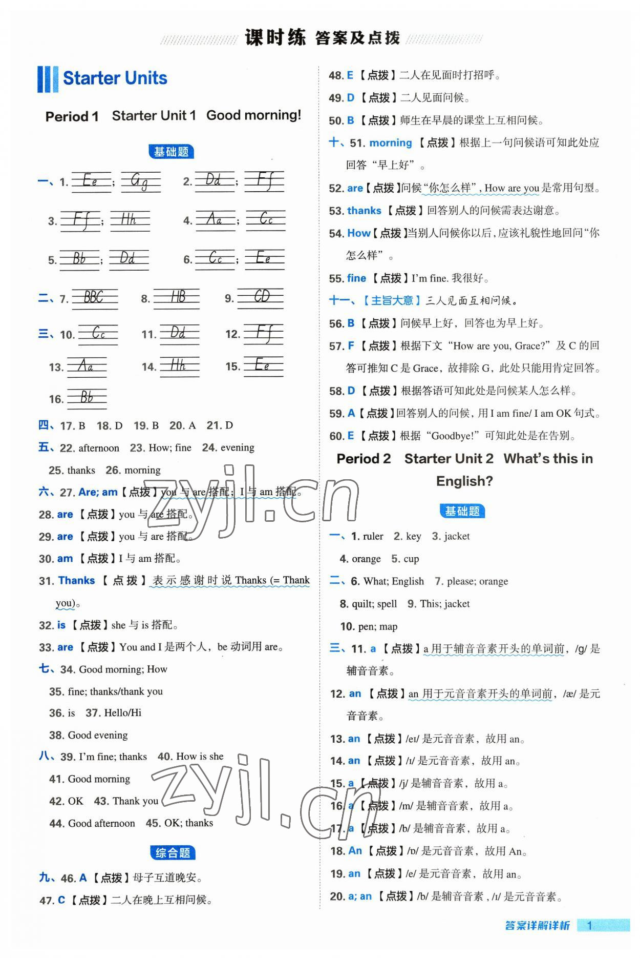 2023年综合应用创新题典中点七年级英语上册人教版陕西专版 参考答案第1页