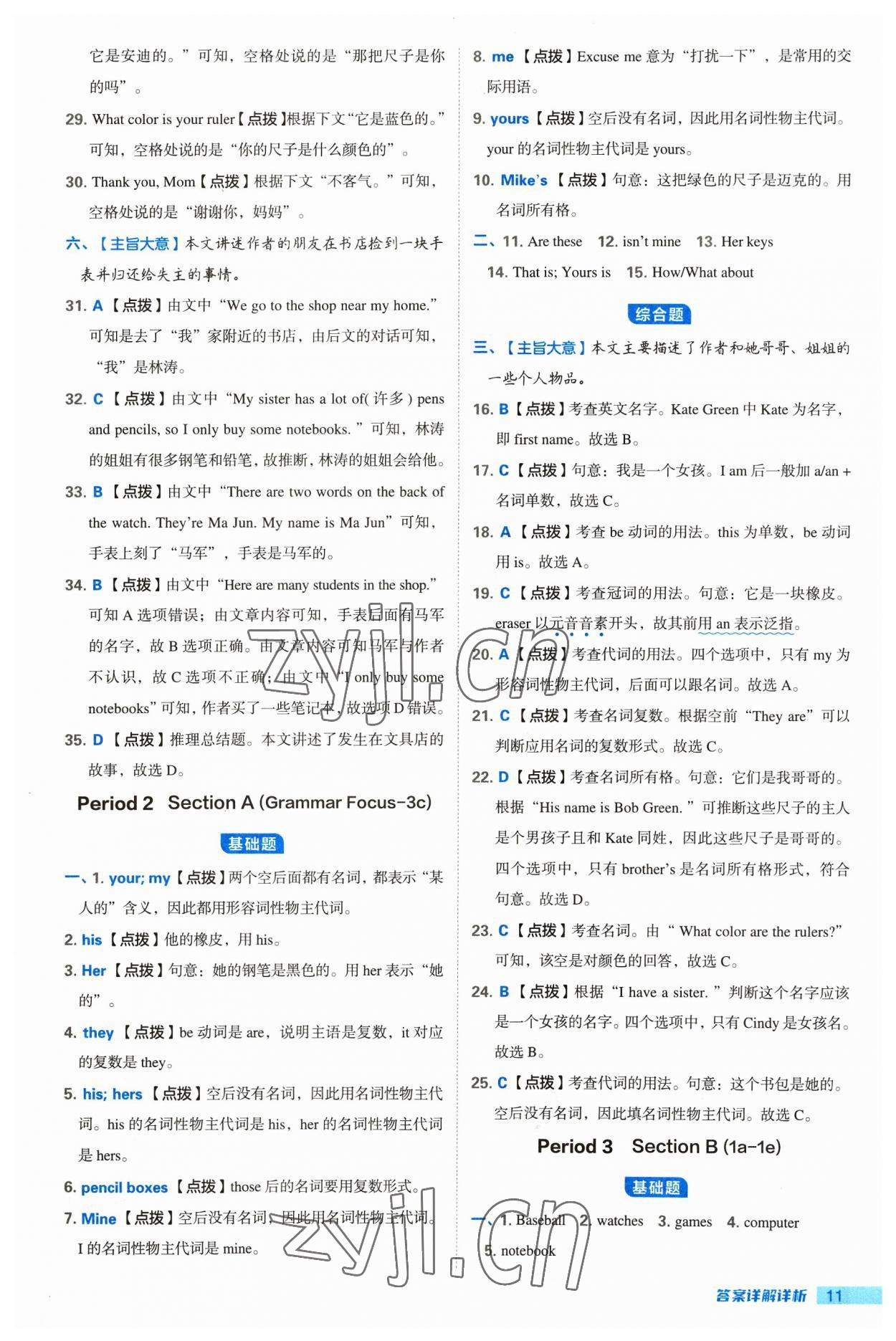 2023年綜合應用創(chuàng)新題典中點七年級英語上冊人教版陜西專版 參考答案第11頁