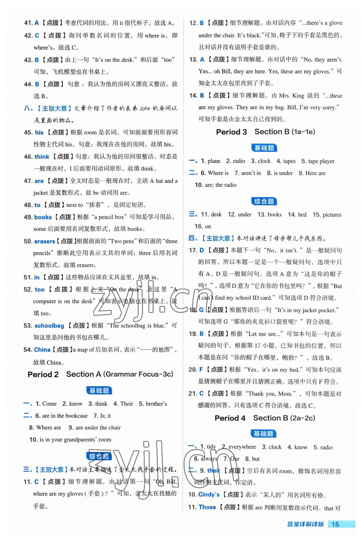 2023年綜合應(yīng)用創(chuàng)新題典中點七年級英語上冊人教版陜西專版 參考答案第15頁