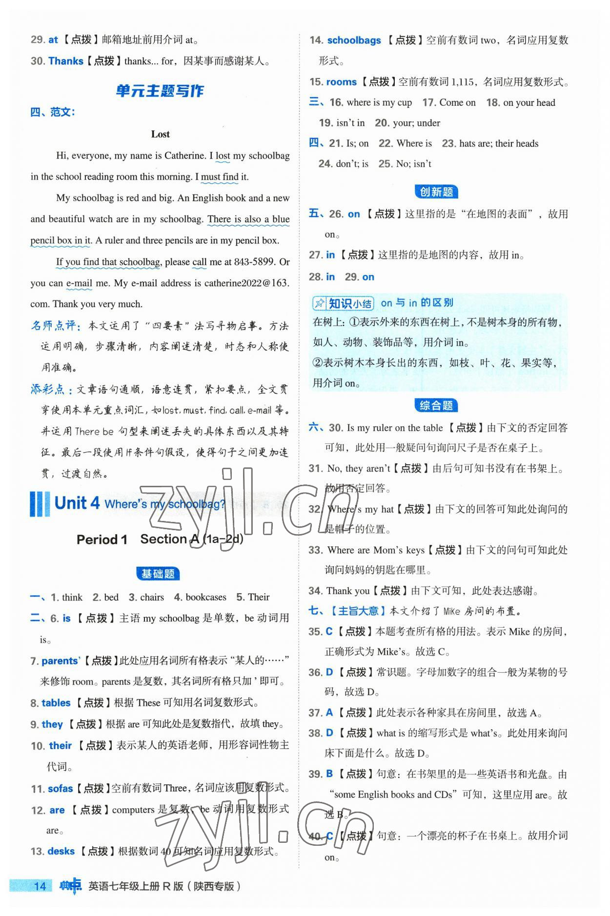 2023年綜合應(yīng)用創(chuàng)新題典中點七年級英語上冊人教版陜西專版 參考答案第14頁