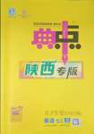 2023年綜合應(yīng)用創(chuàng)新題典中點(diǎn)七年級(jí)英語上冊(cè)人教版陜西專版