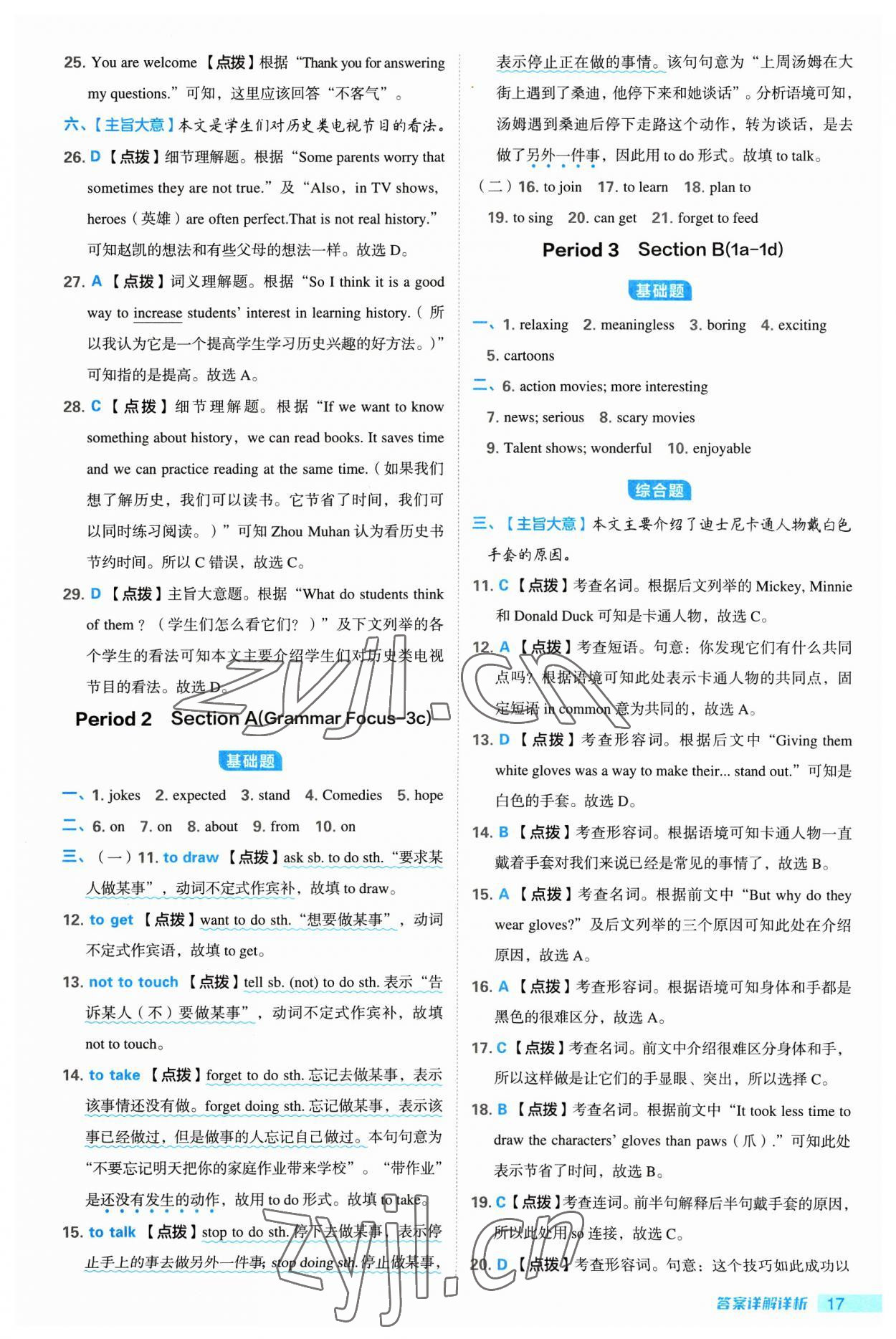 2023年綜合應用創(chuàng)新題典中點八年級英語上冊人教版陜西專版 參考答案第17頁