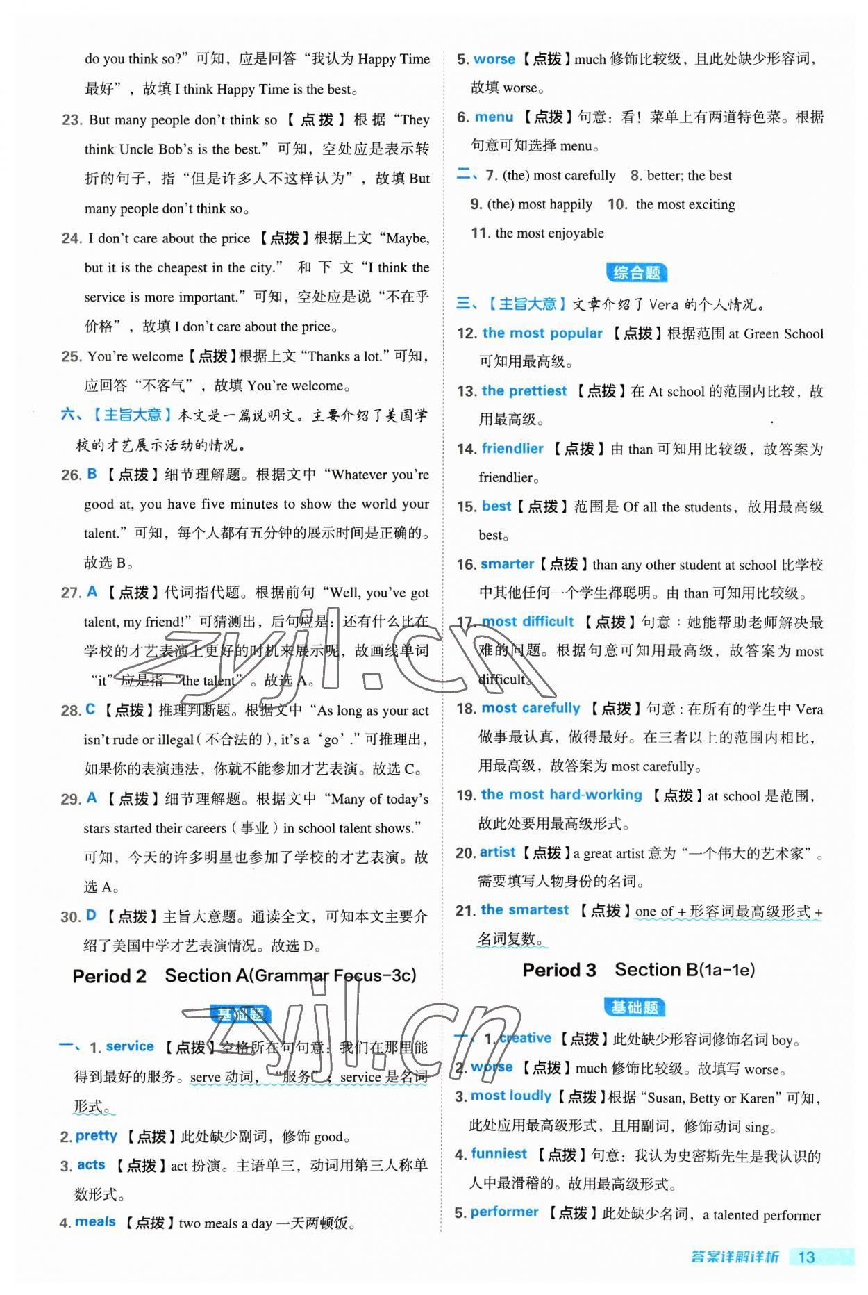 2023年綜合應(yīng)用創(chuàng)新題典中點(diǎn)八年級(jí)英語(yǔ)上冊(cè)人教版陜西專版 參考答案第13頁(yè)