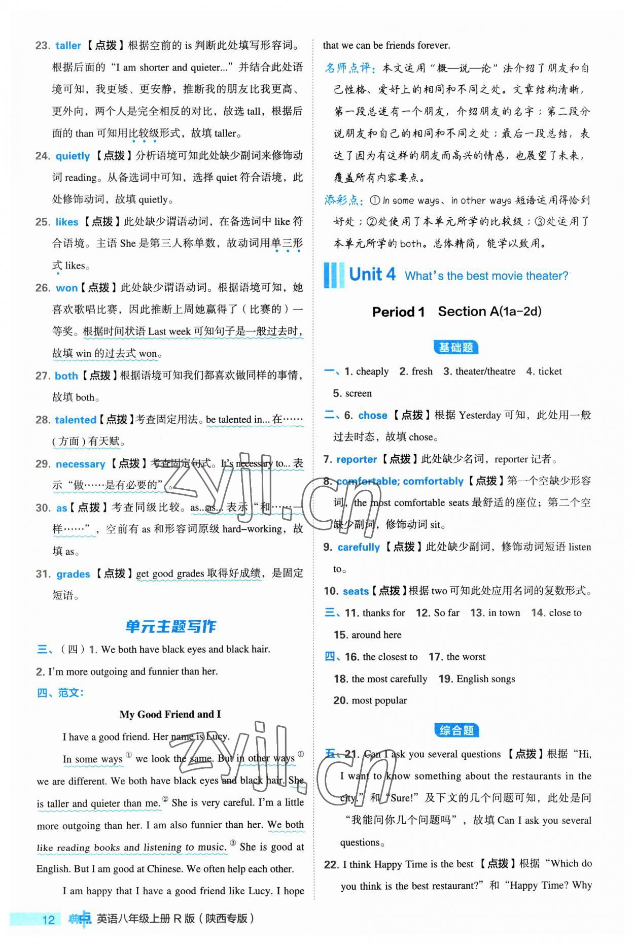 2023年綜合應(yīng)用創(chuàng)新題典中點(diǎn)八年級(jí)英語(yǔ)上冊(cè)人教版陜西專(zhuān)版 參考答案第12頁(yè)